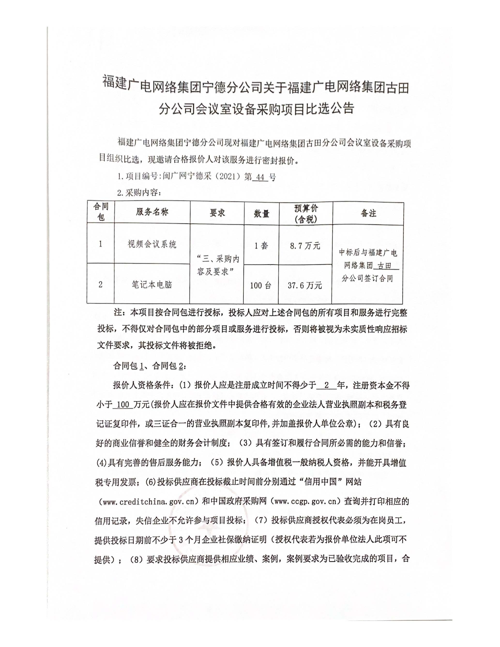 信息发布审核表（公告）_页面_2.jpg