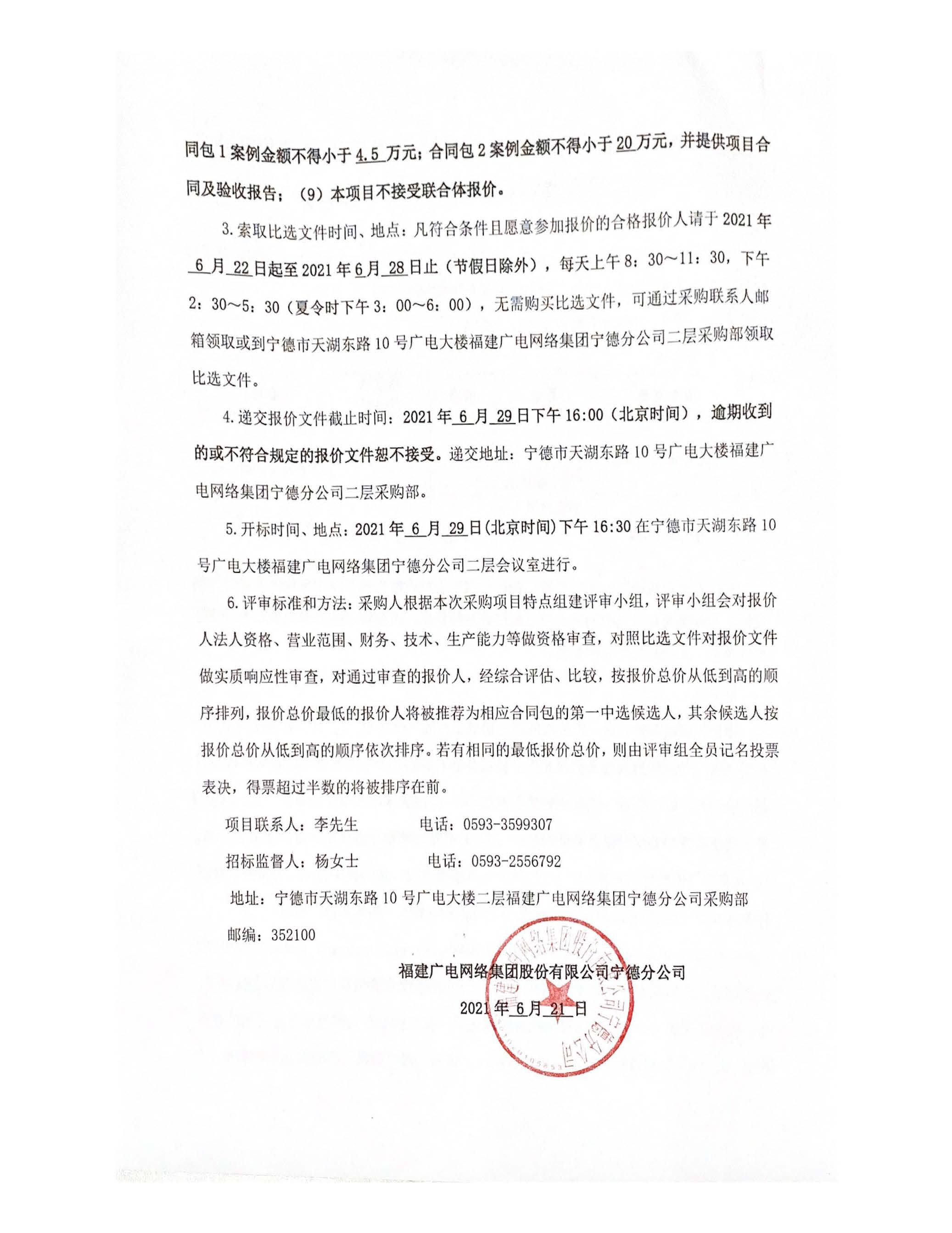 信息发布审核表（公告）_页面_3.jpg