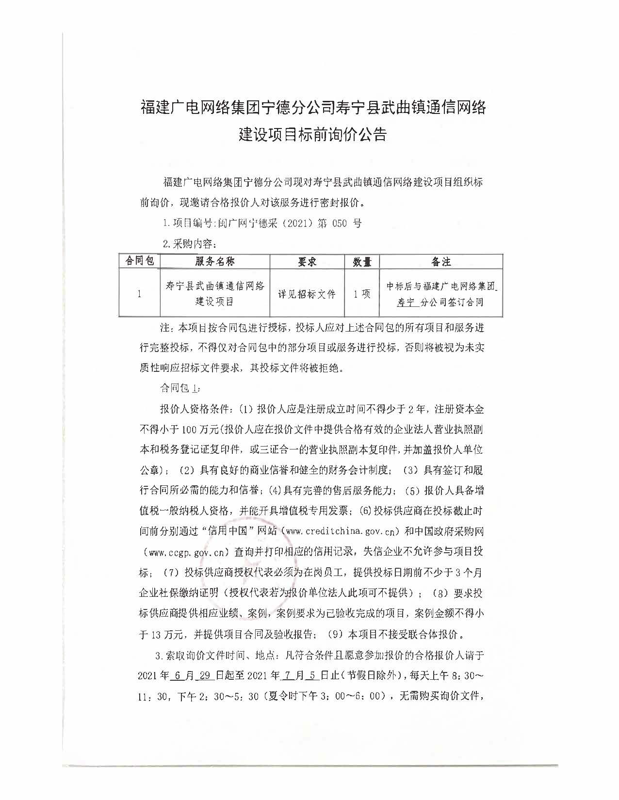 信息发布审核表（挂网公告）_页面_2.jpg