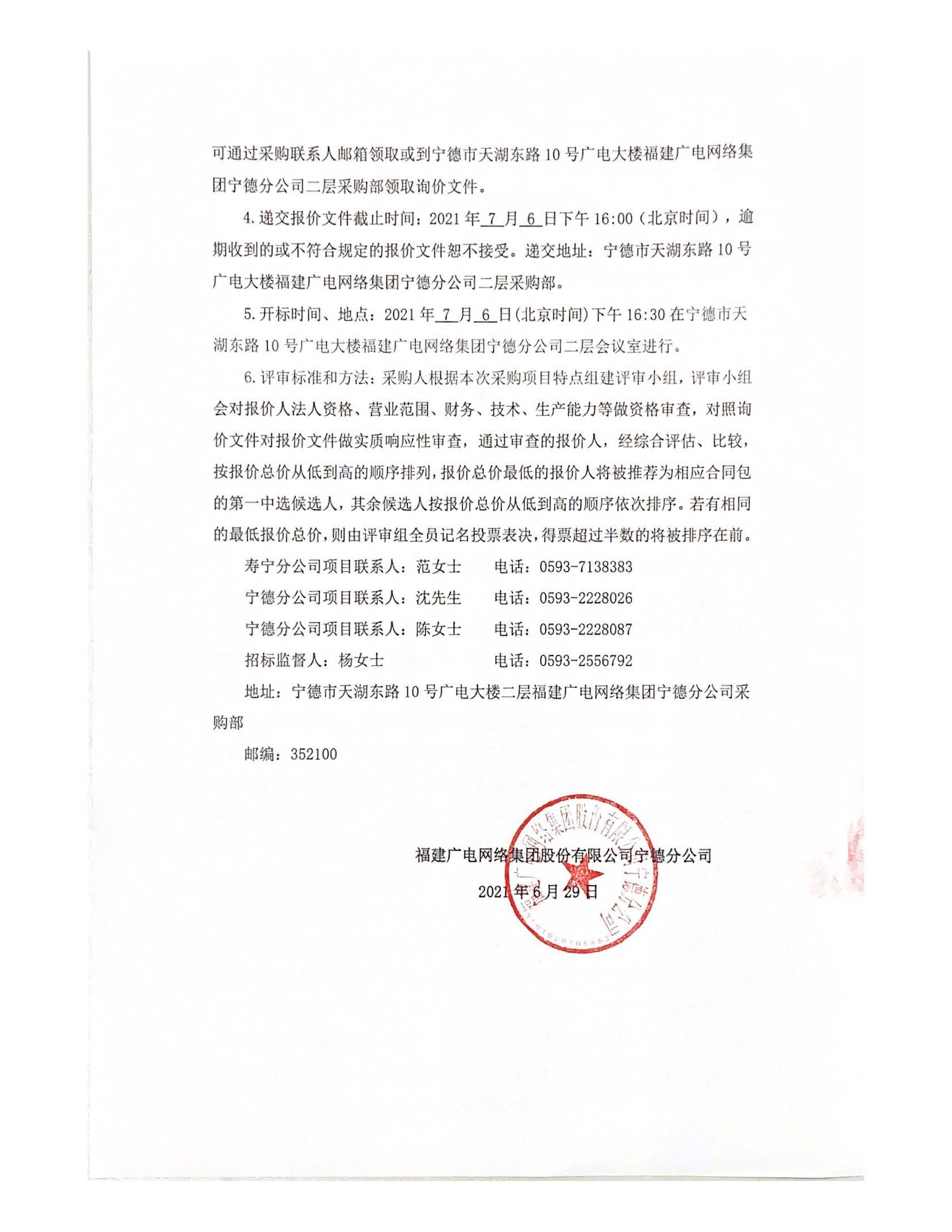 信息发布审核表（挂网公告）_页面_3.jpg