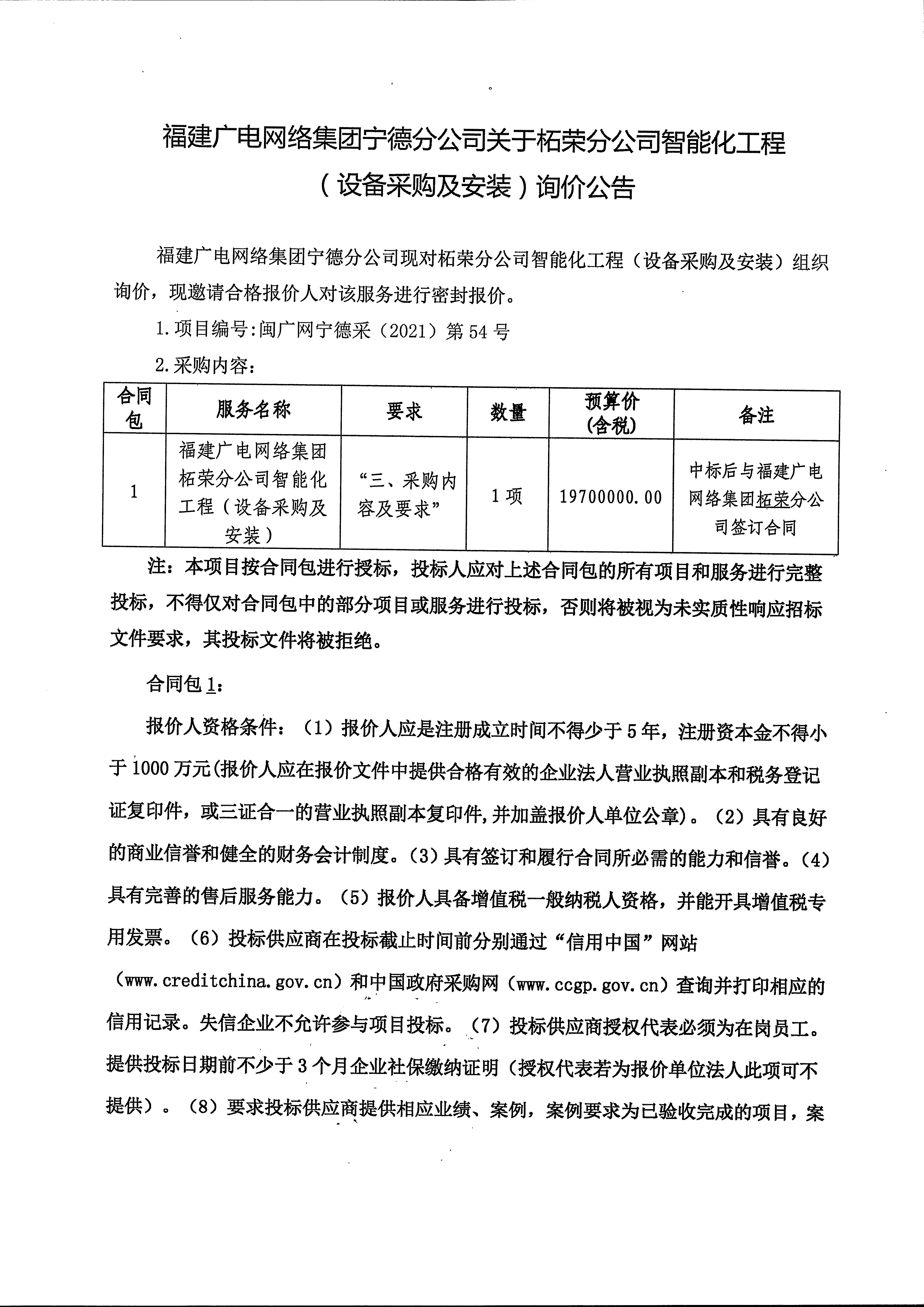 信息发布审核表（公告）_页面_2.jpg