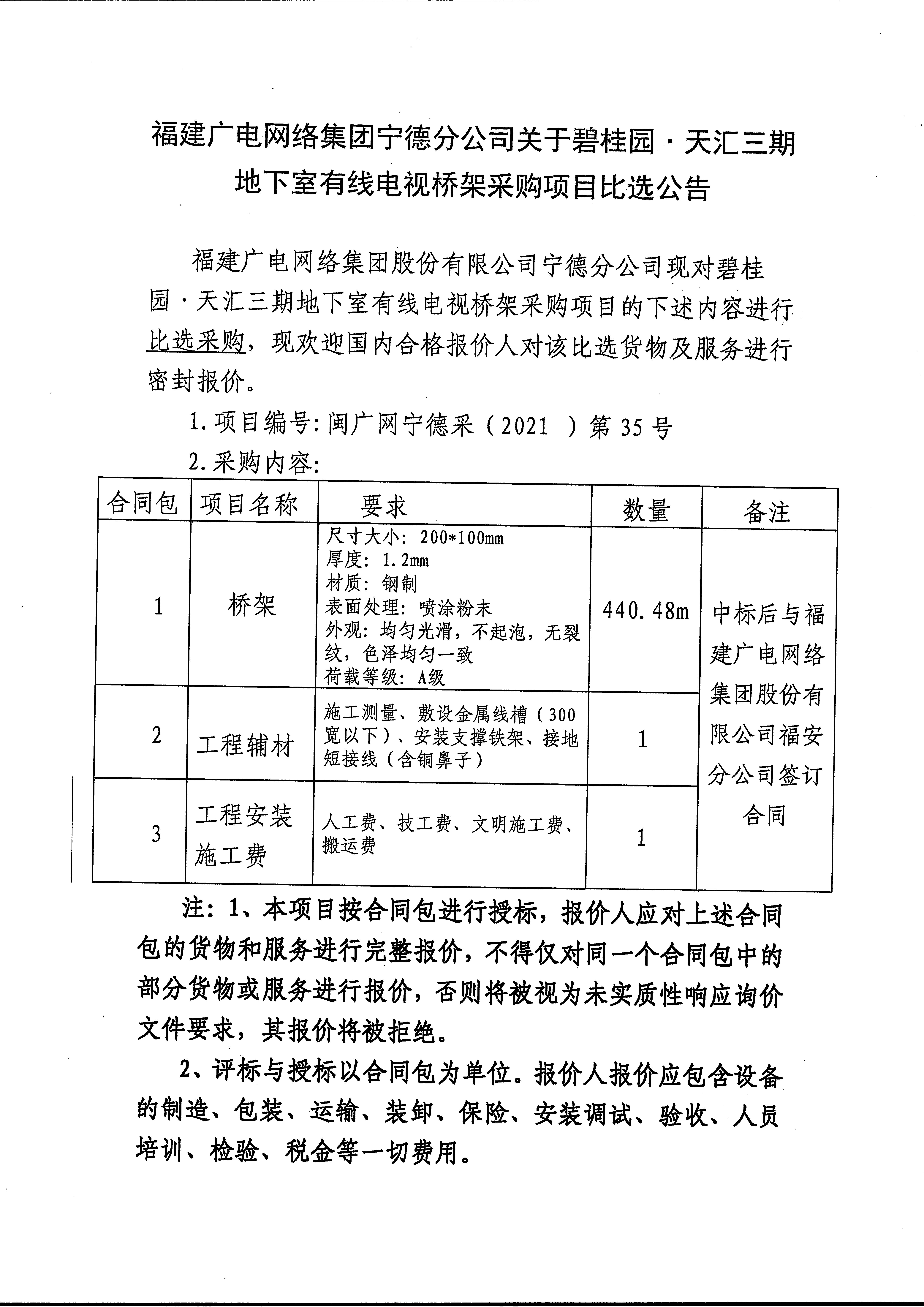 信息发布审核表（公告）_页面_2.jpg