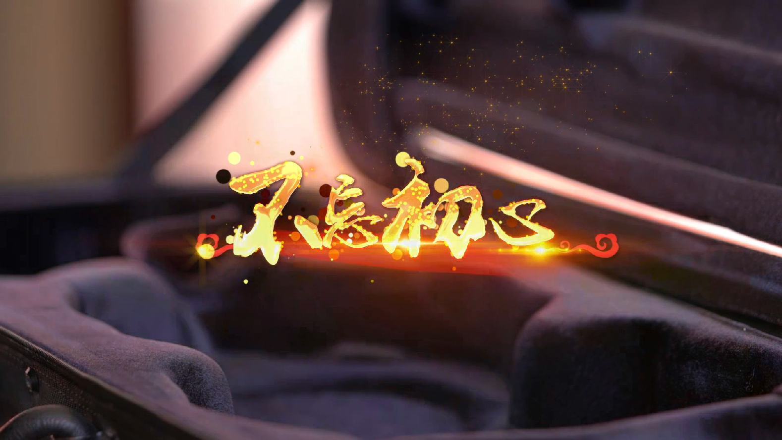 礼赞百年 深情献礼！福州广电网络《不忘初心》主题快闪