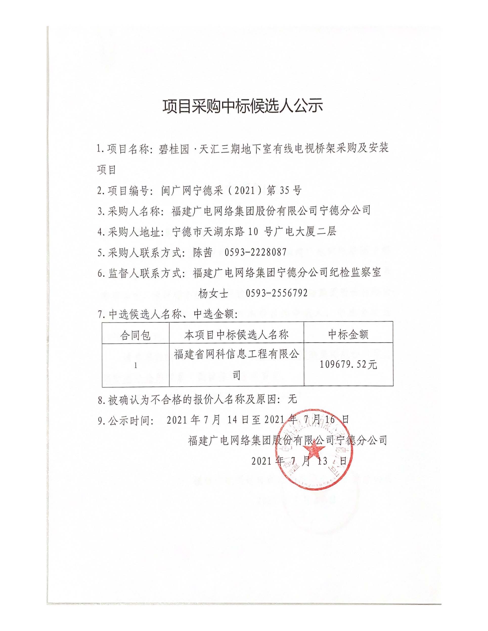 信息发布审核表（公示）_页面_2.jpg