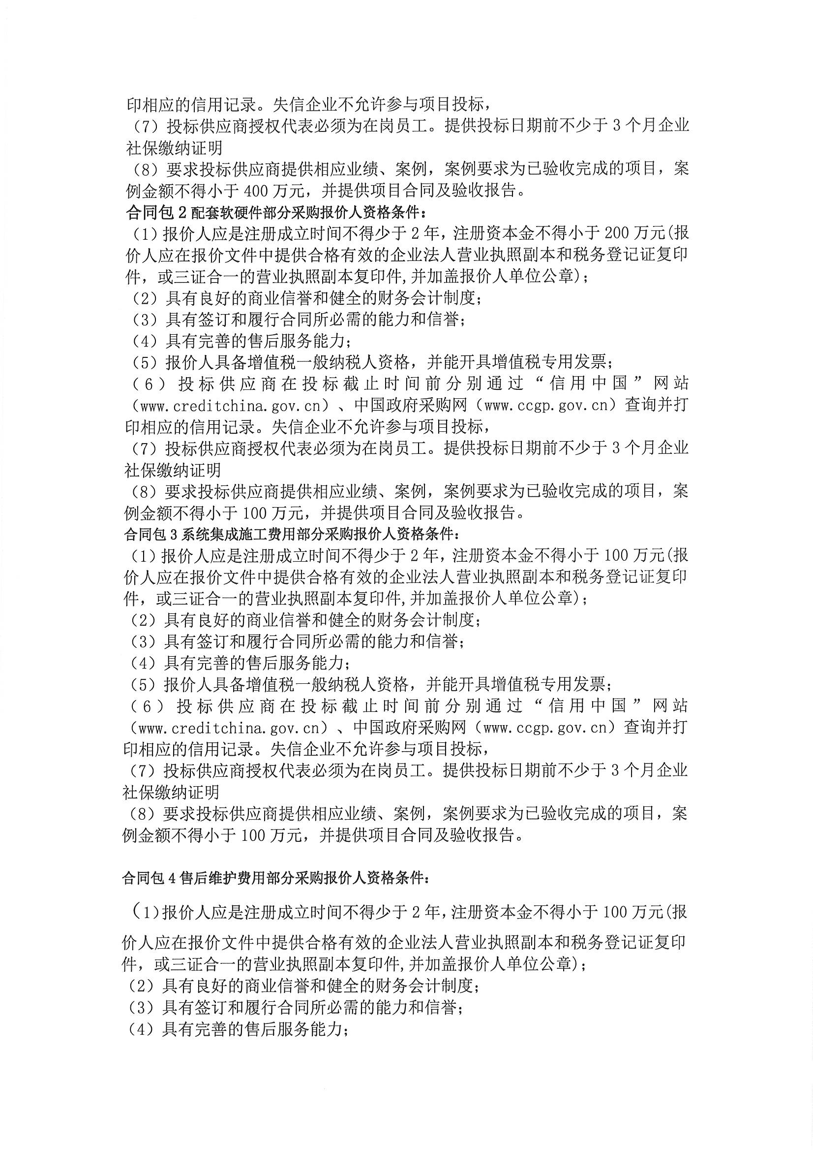信息发布审核表（公告）_页面_2.jpg