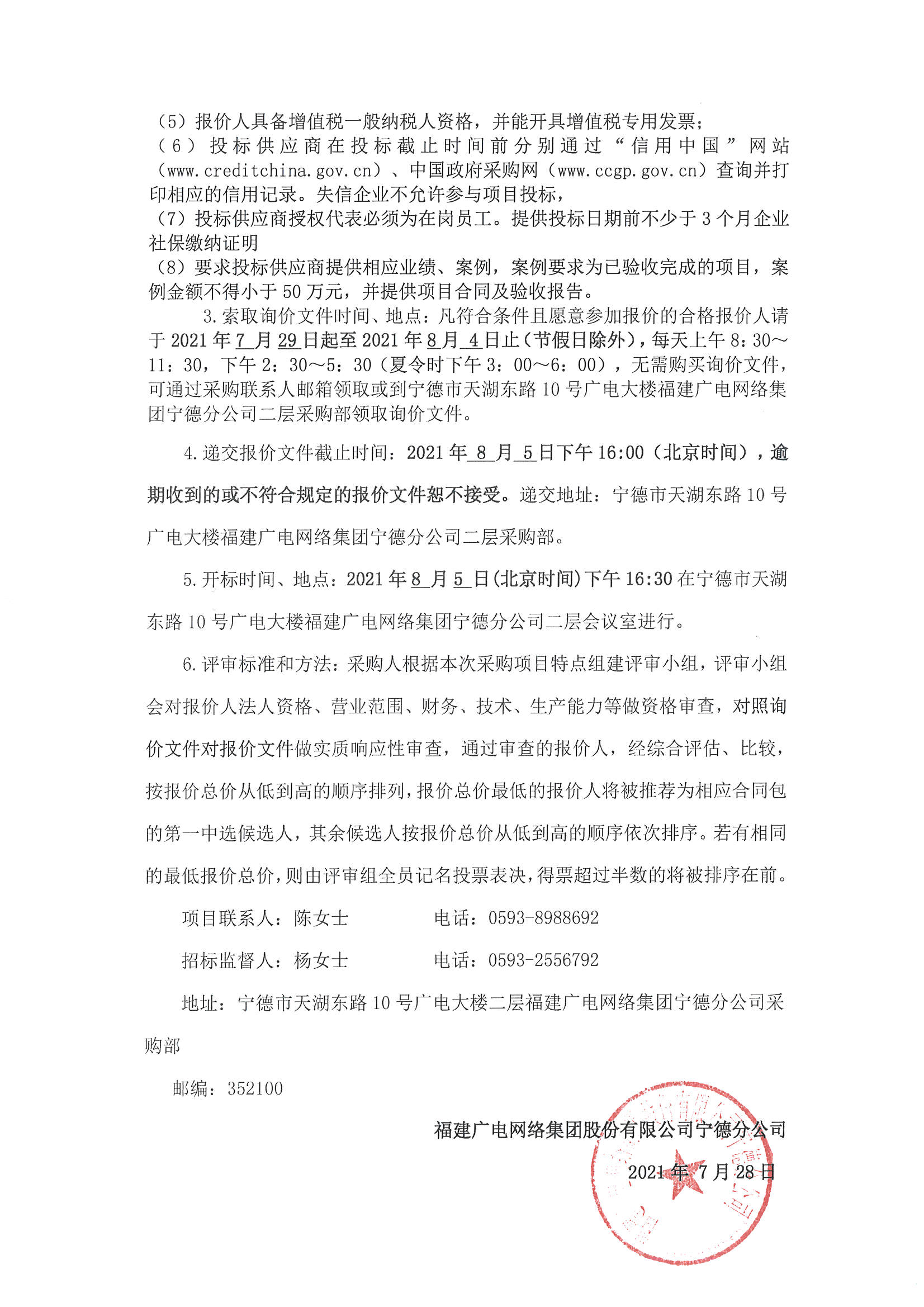 信息发布审核表（公告）_页面_3.jpg