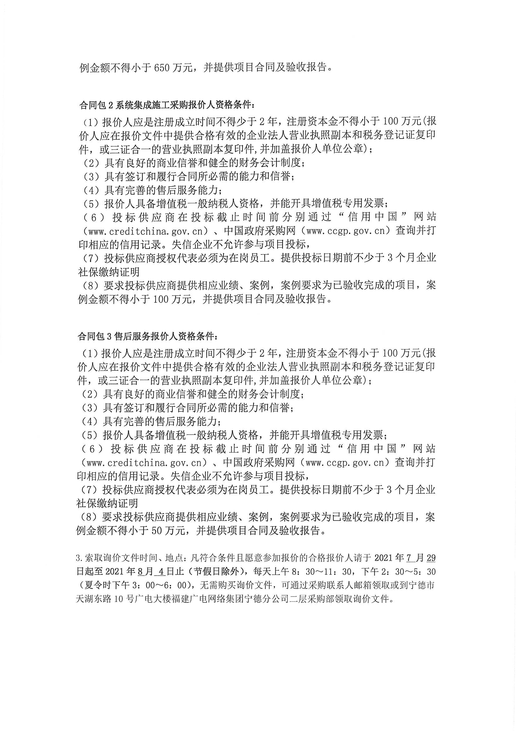 信息发布审核表（公告）_页面_2.jpg