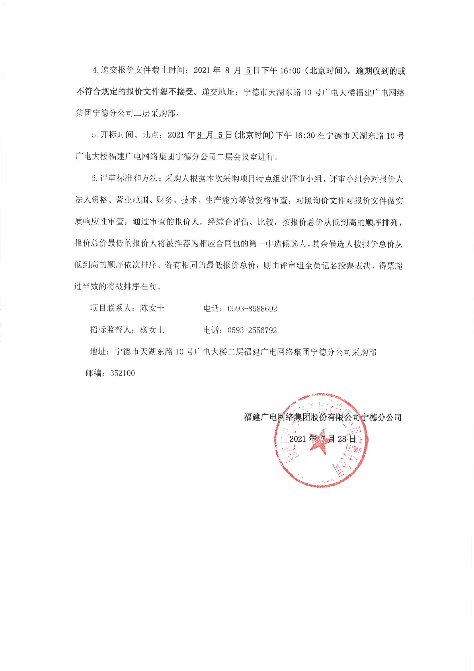 信息发布审核表（公告）_页面_3.jpg