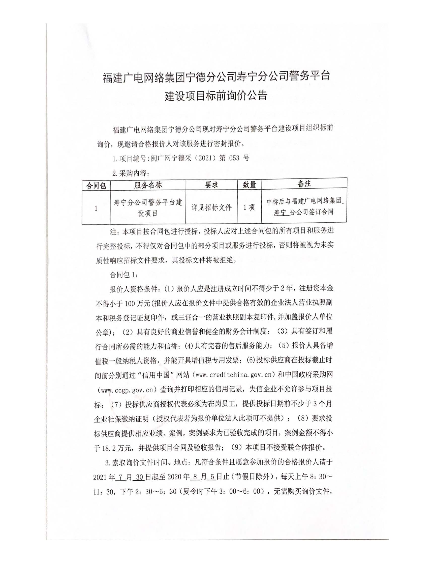 信息发布审核表（公告）_页面_2.jpg