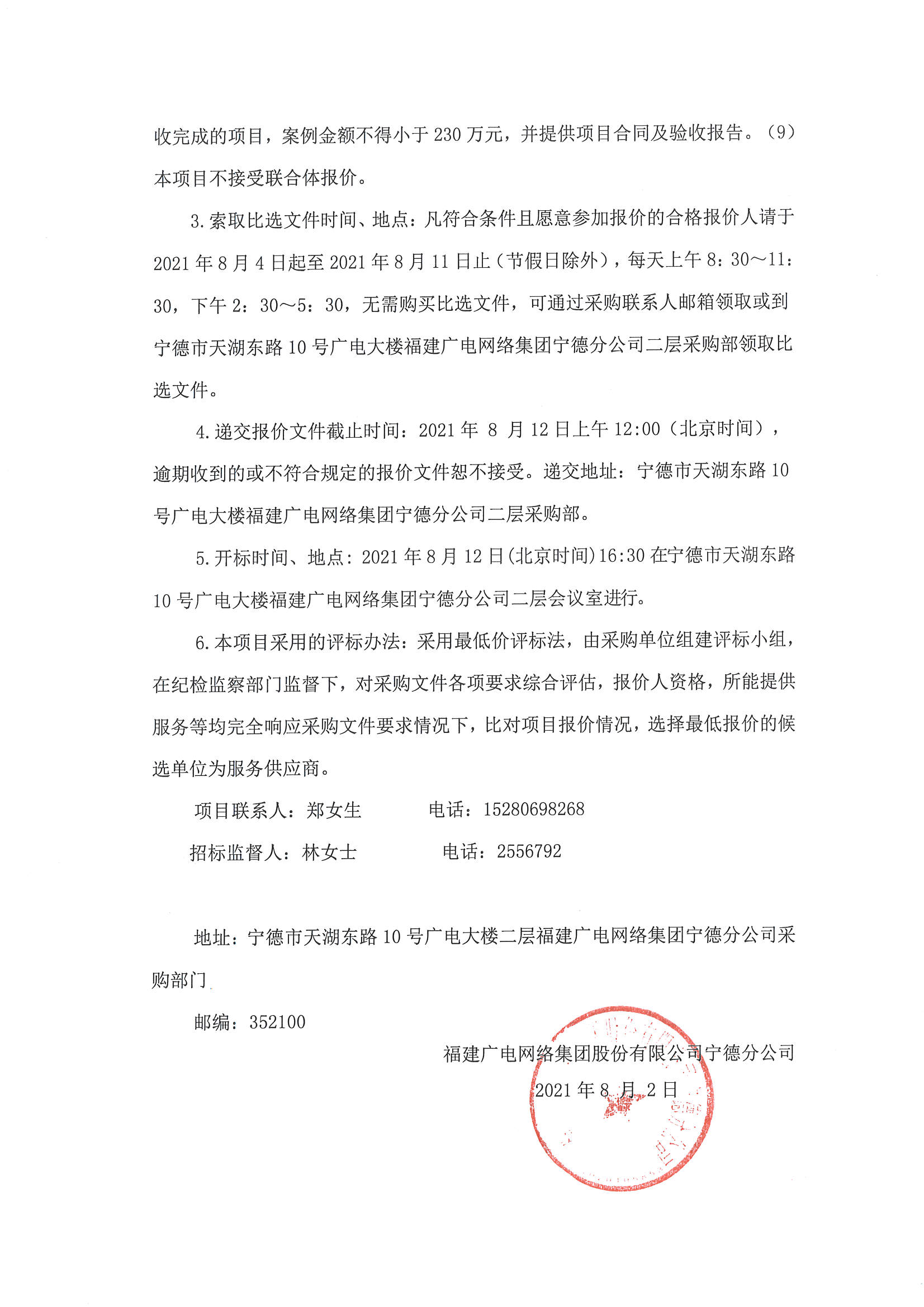 信息发布审核表（公告）_页面_4.jpg
