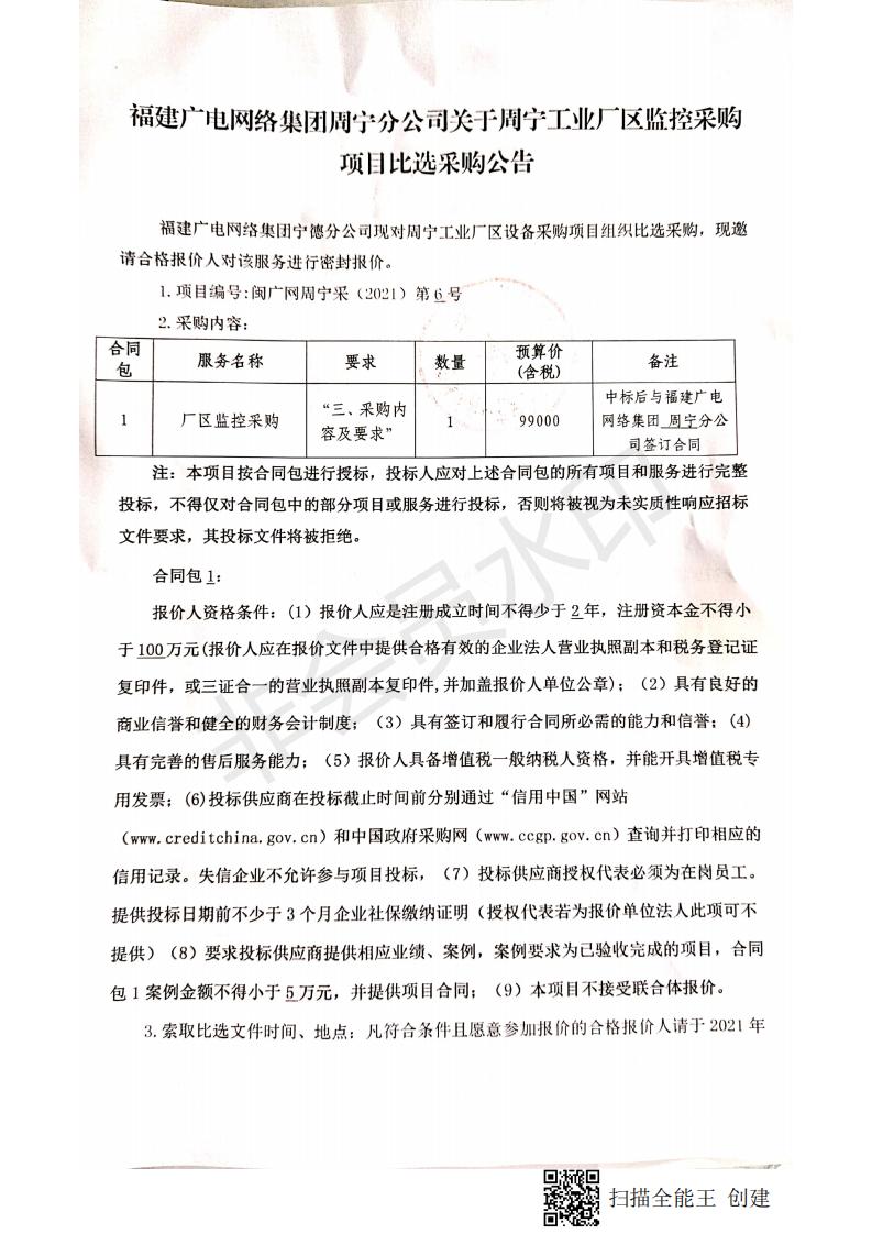 扫描全能王 2021-07-30 08.18_00.jpg