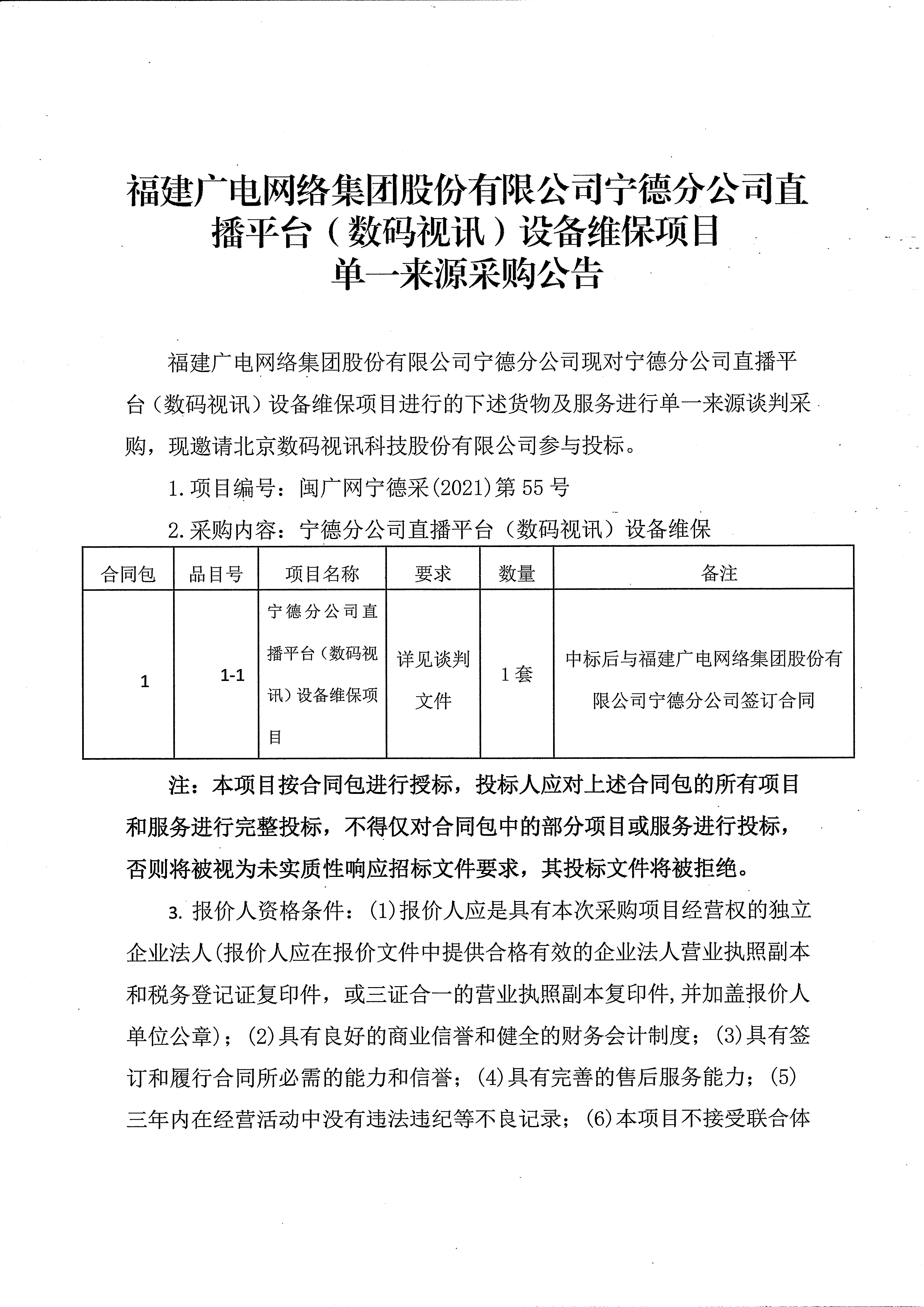 信息发布审核表_页面_2.jpg