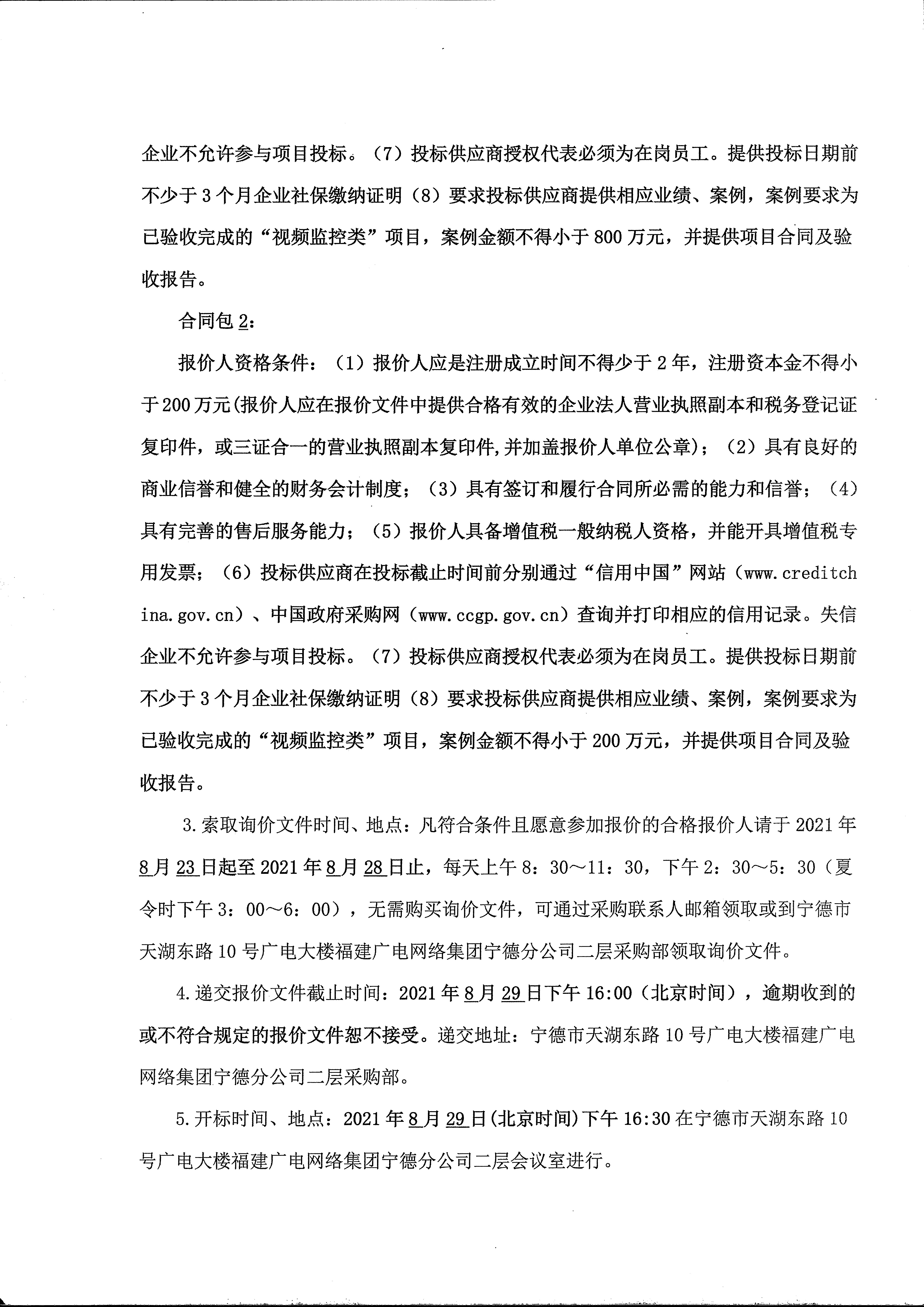 信息发布审核表_页面_3.jpg