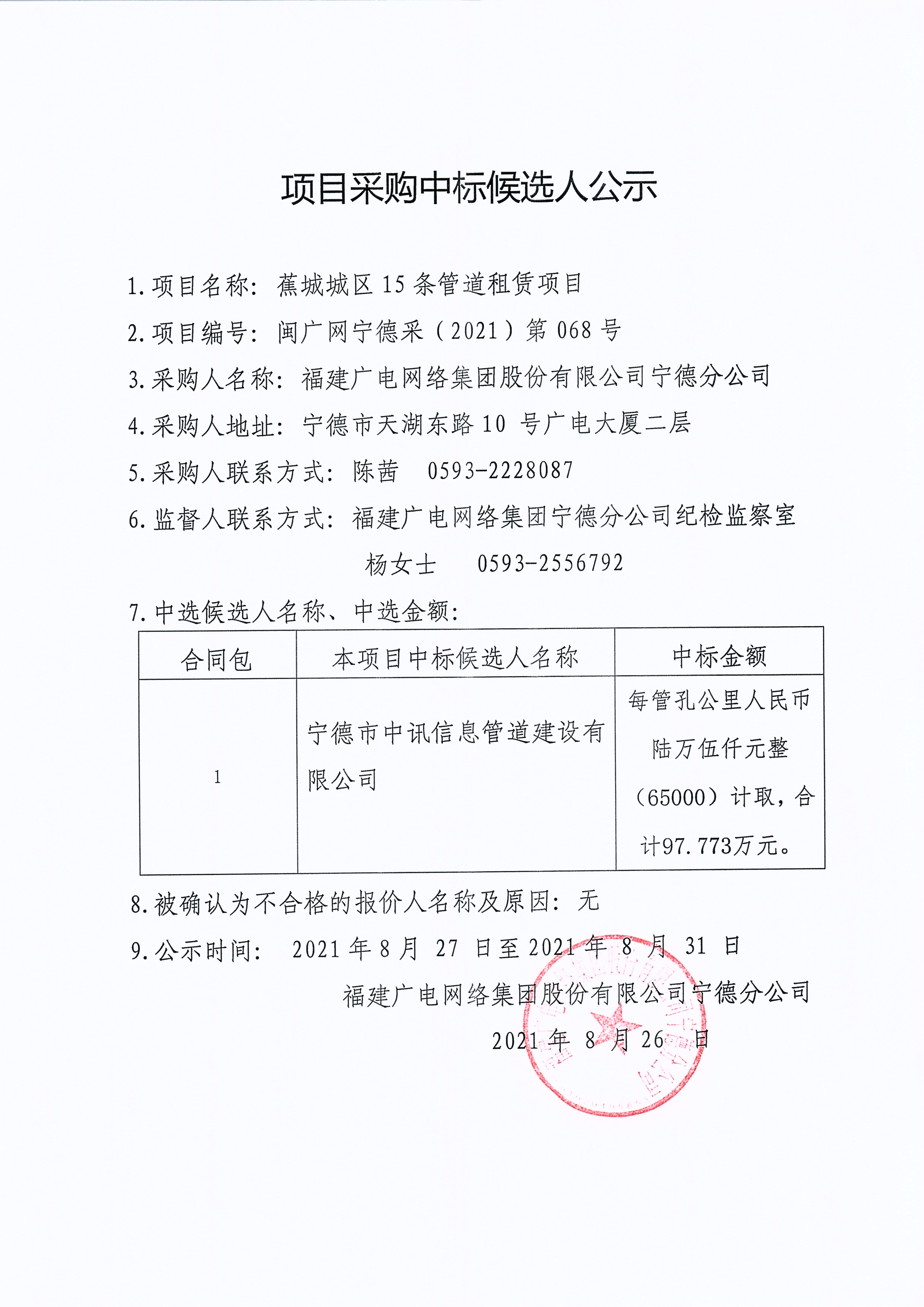 信息发布审核表（挂网公告）_页面_2.jpg