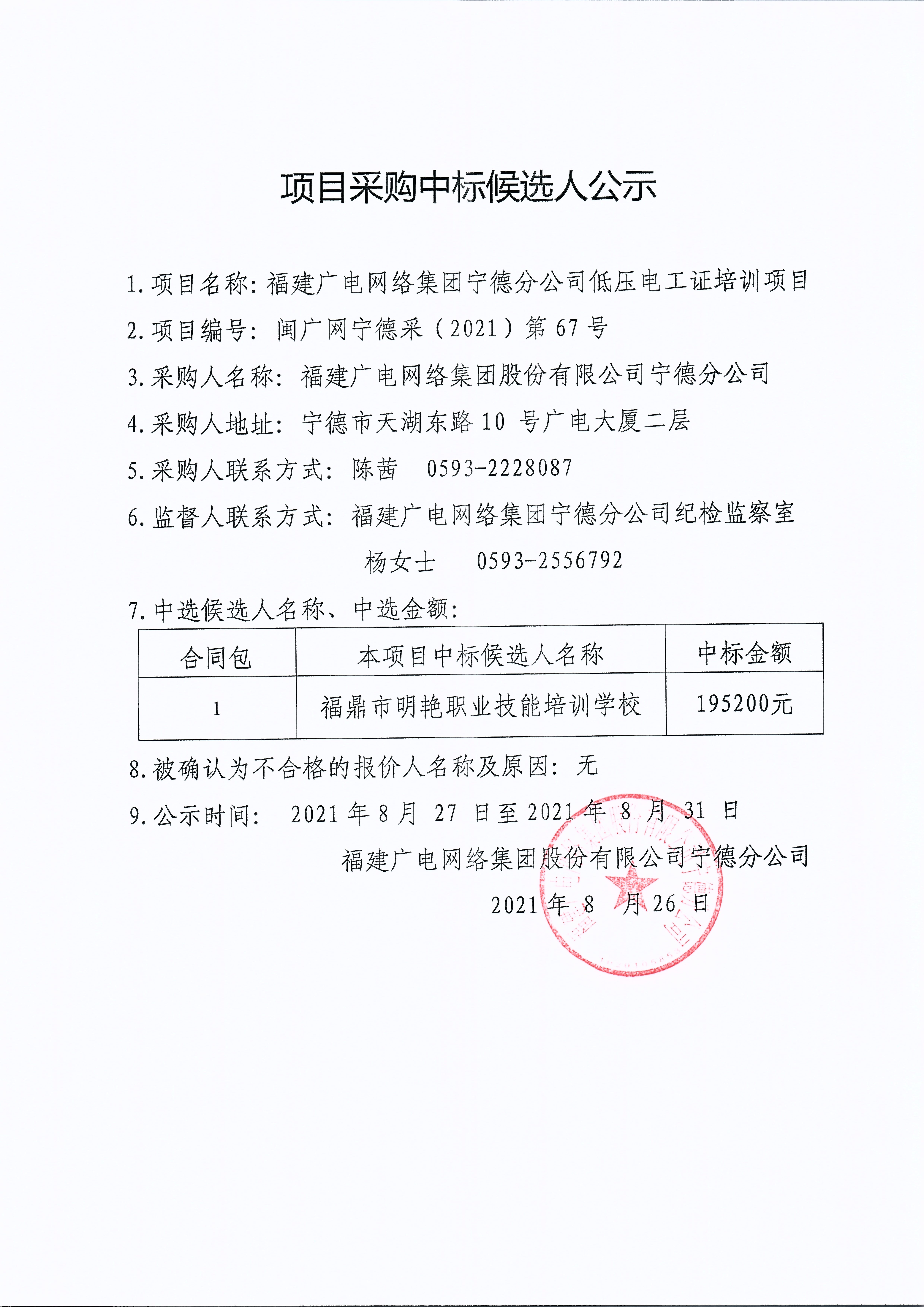 信息发布审核表（挂网公告）_页面_2.jpg