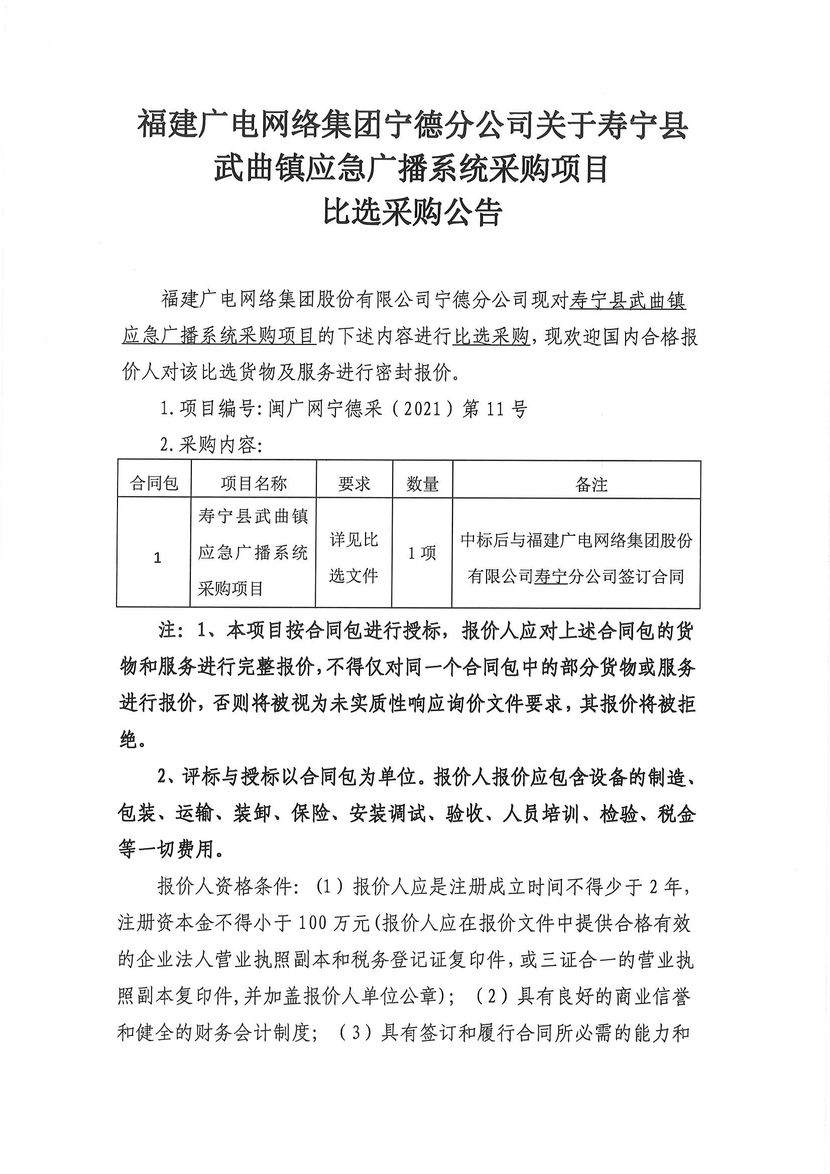 信息发布审核表（公告）_页面_3.jpg