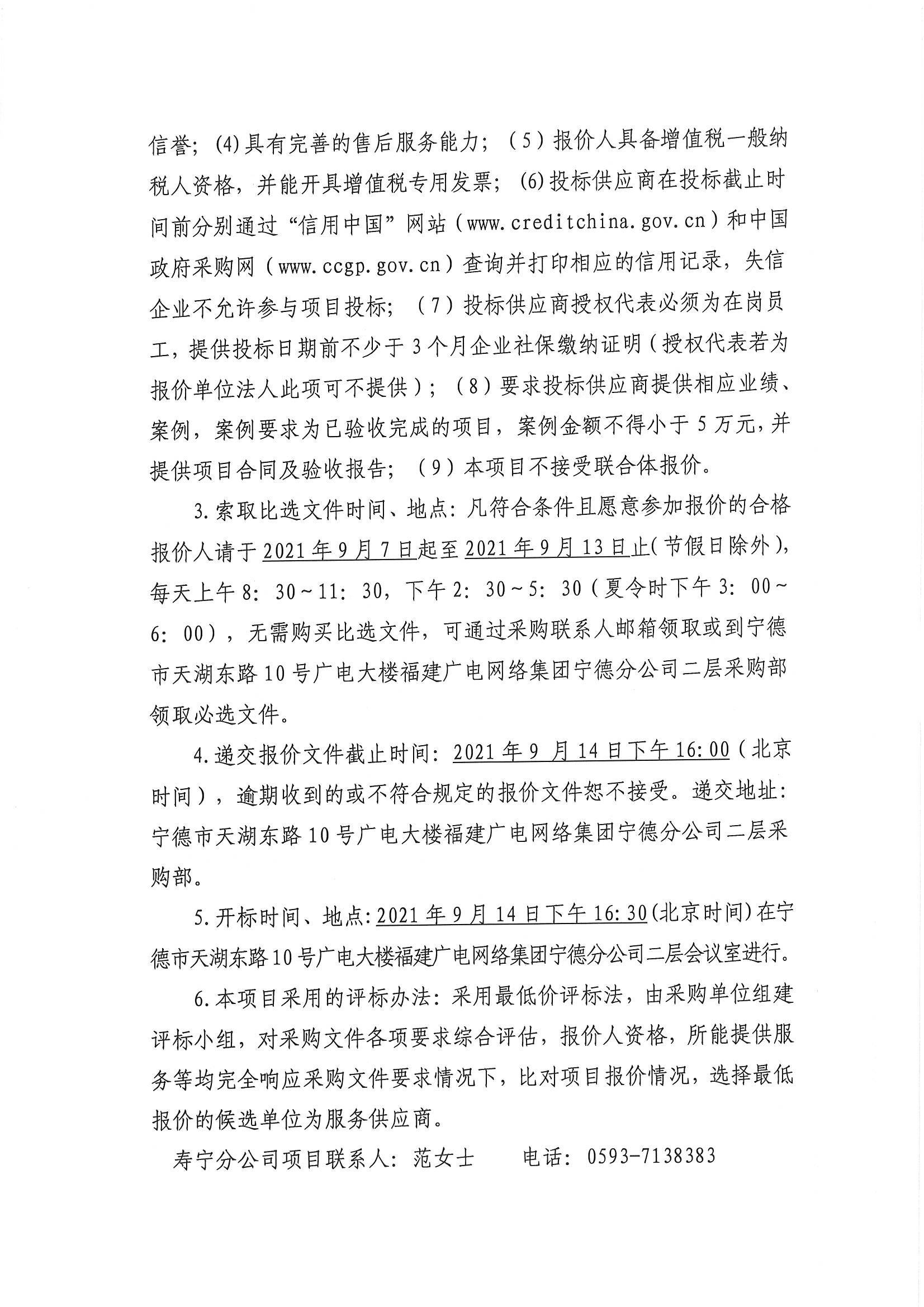 信息发布审核表（公告）_页面_4.jpg