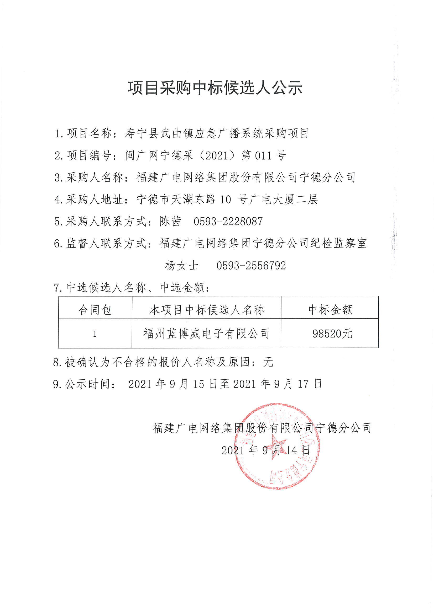 信息发布审核表（公示）_页面_2.jpg