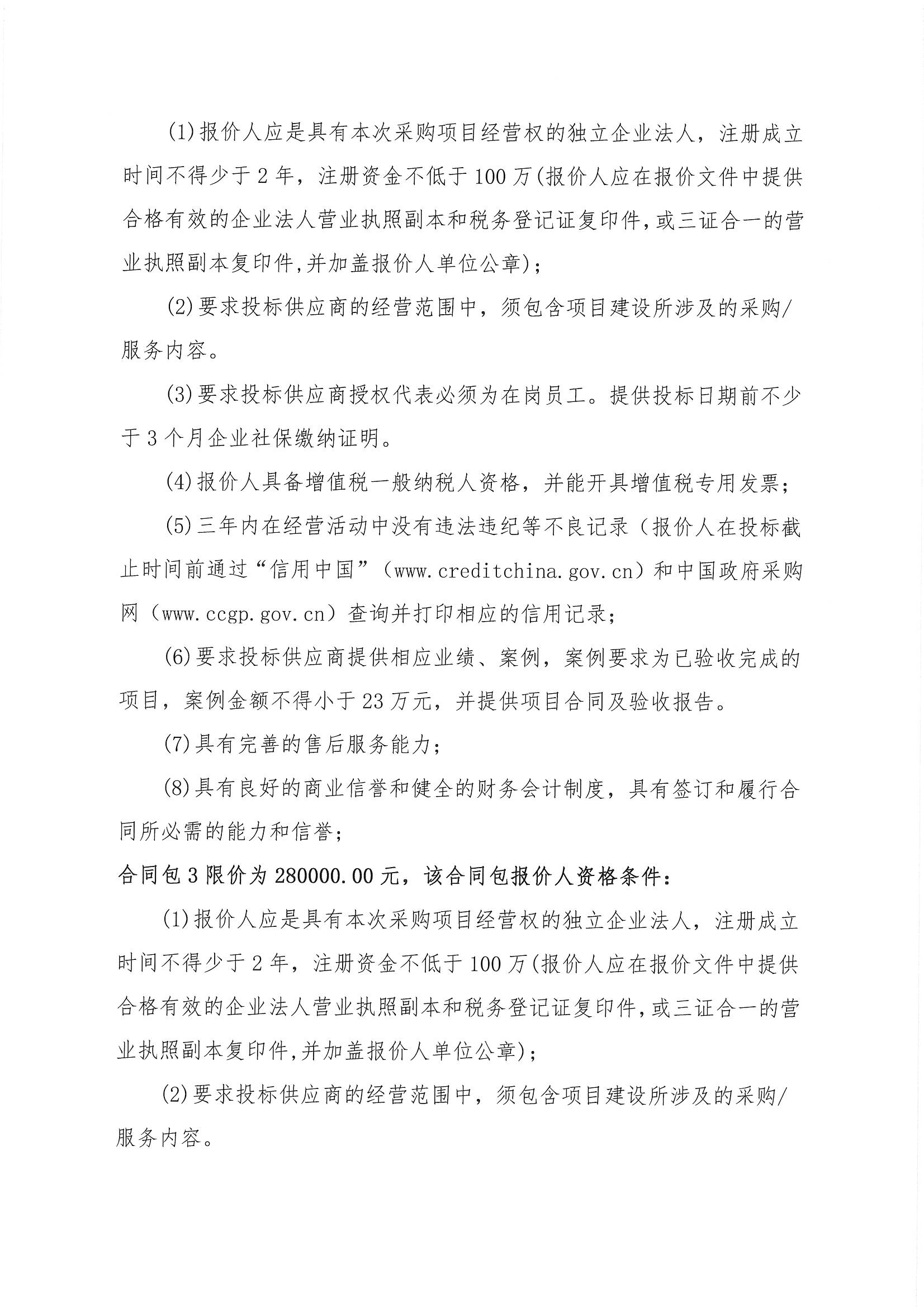 信息发布审核表（公告）_页面_05.jpg