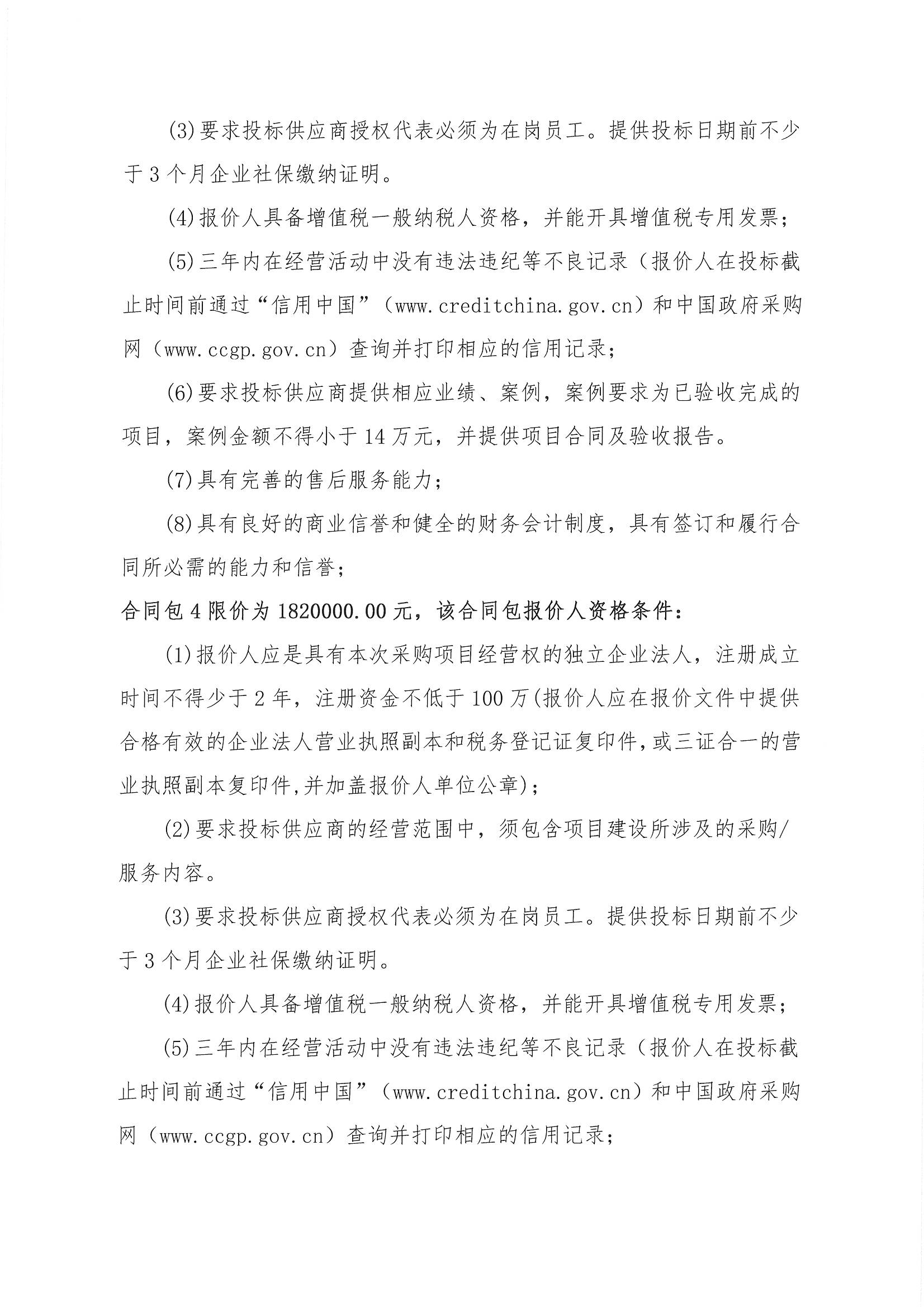 信息发布审核表（公告）_页面_06.jpg