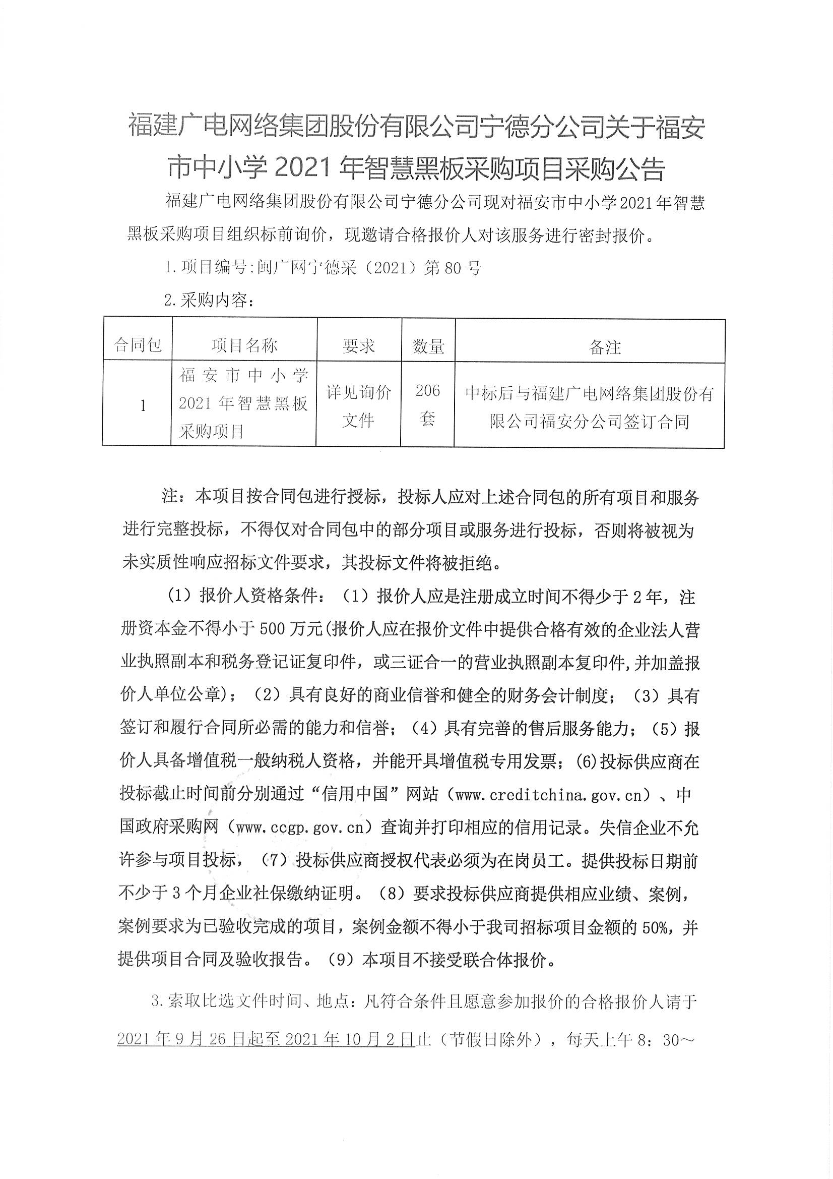 信息发布审核表（公告）_页面_2.jpg