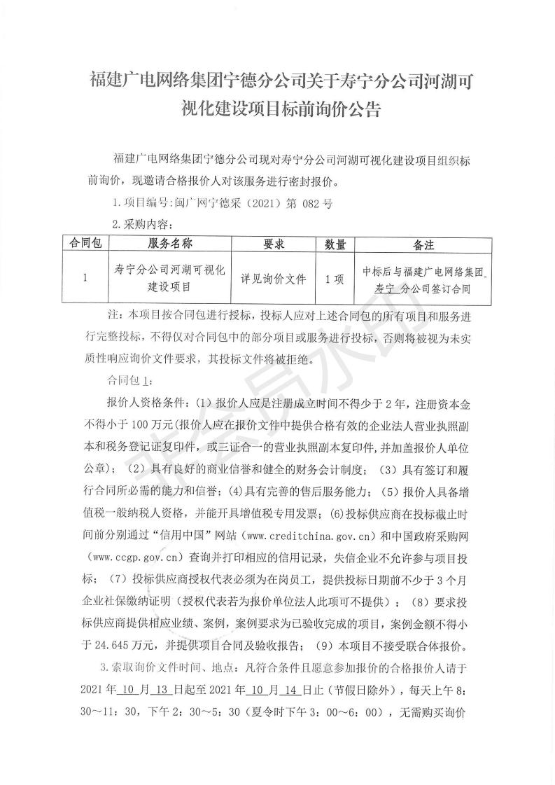 信息发布审核表（公告）_页面_2_00.jpg