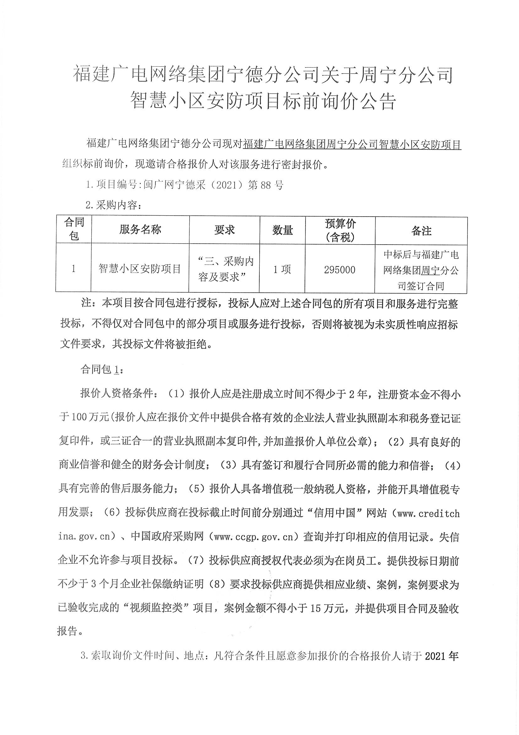 信息发布审核表（公告）_页面_3.jpg