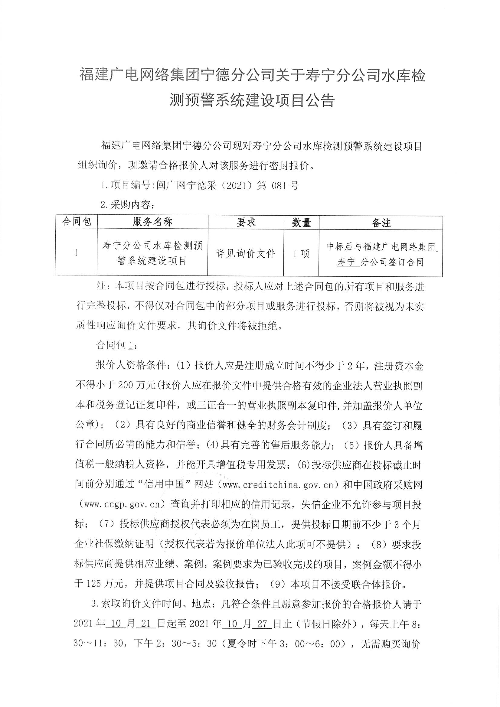 信息发布审核表（公告）_页面_3.jpg
