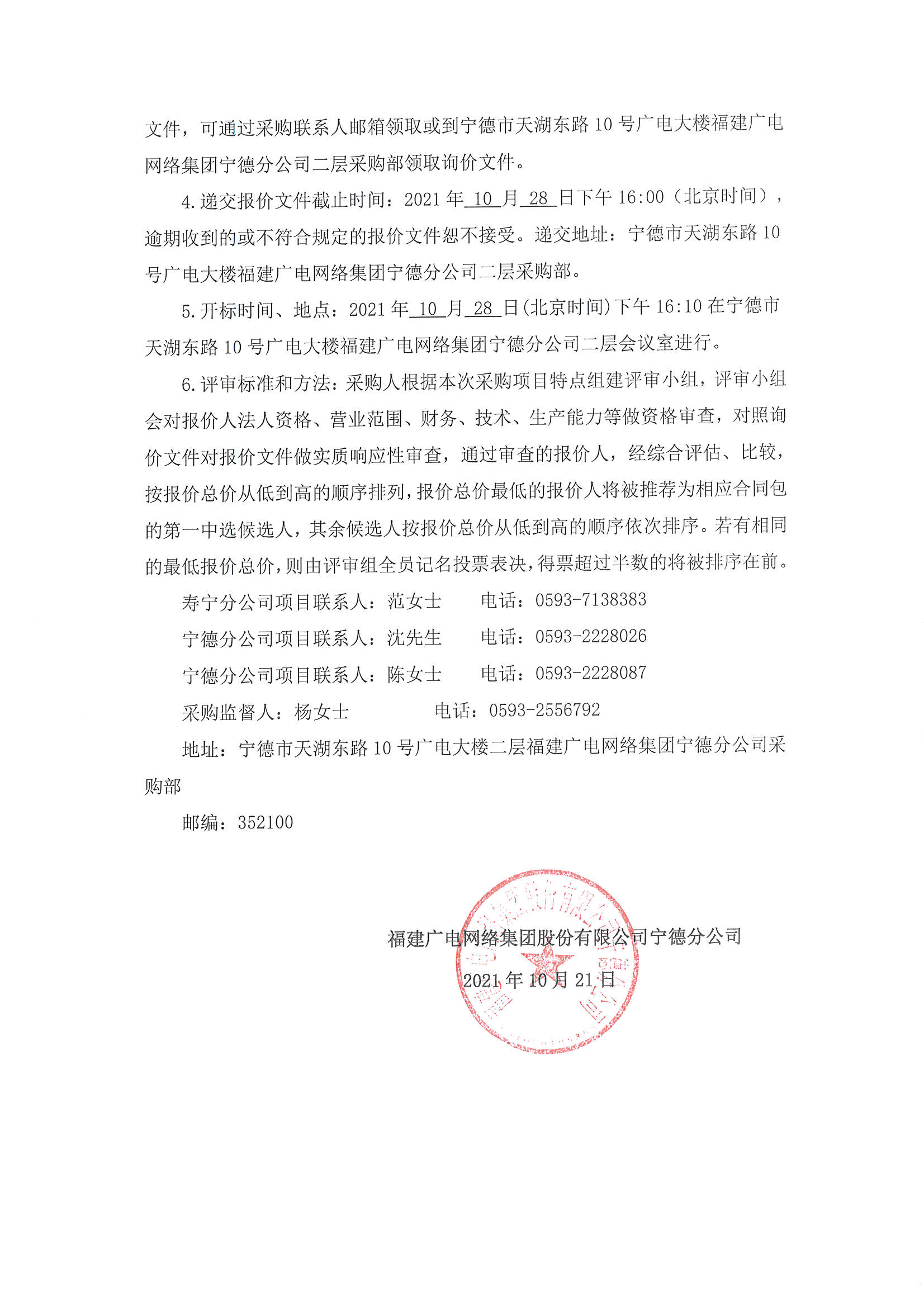 信息发布审核表（公告）_页面_4.jpg