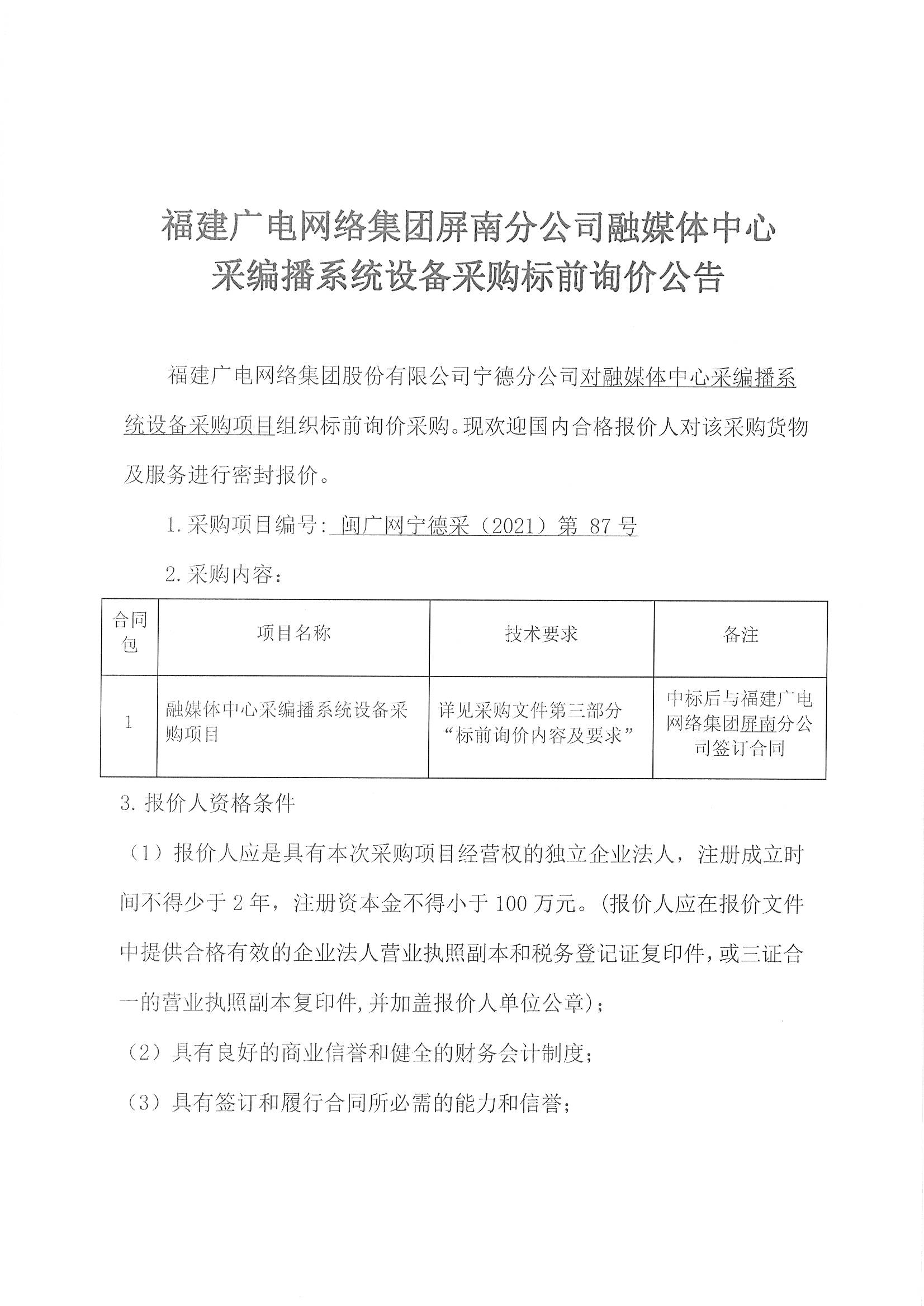 信息发布审核表（公告）_页面_1.jpg