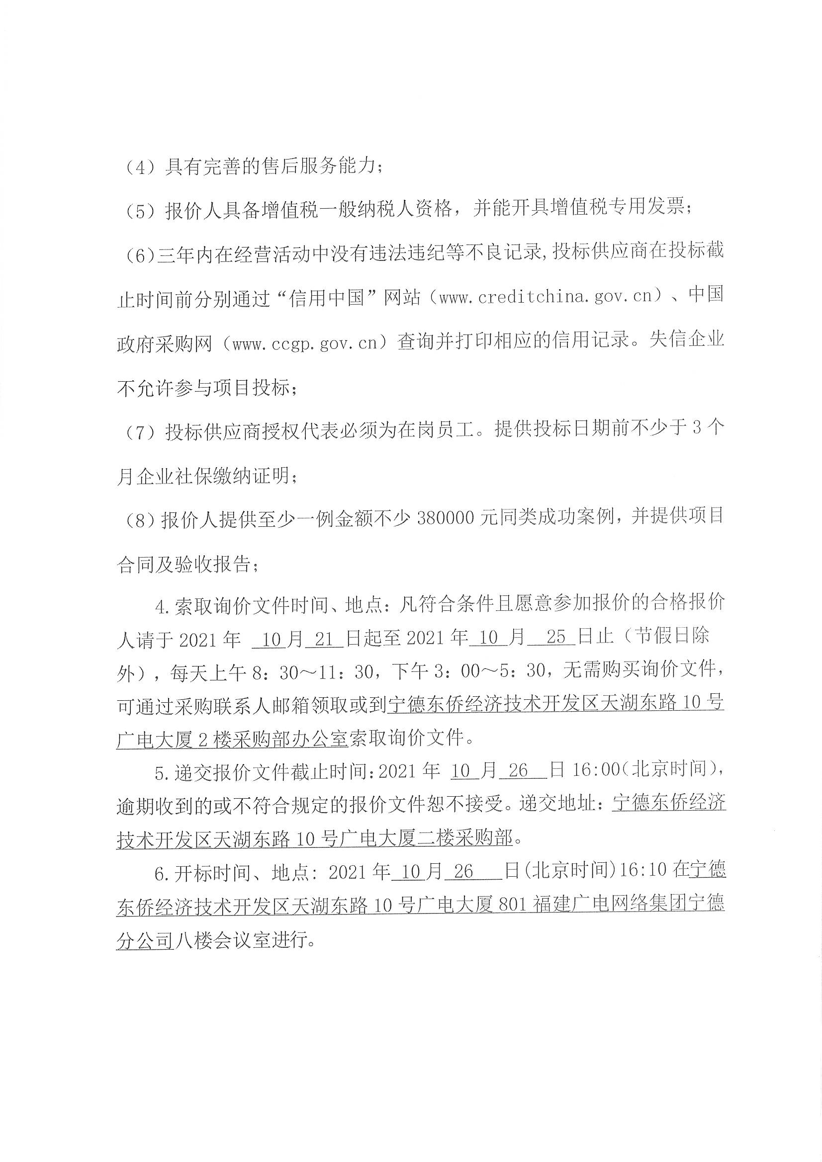 信息发布审核表（公告）_页面_2.jpg