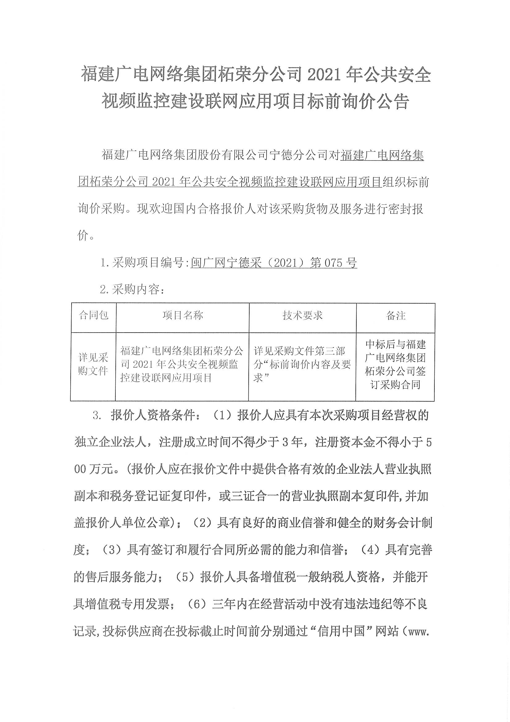信息发布审核表（公告）_页面_2.jpg