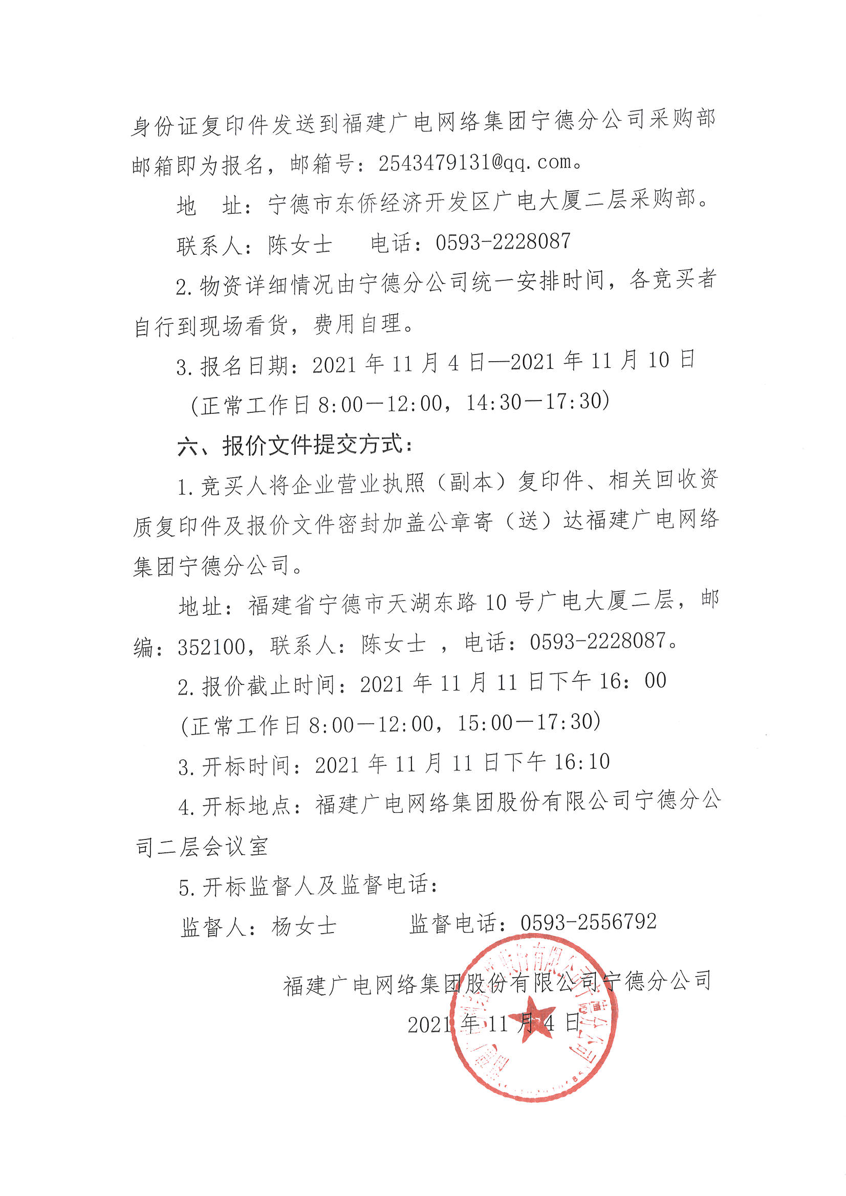 信息发布审核表（公告）_页面_4.jpg