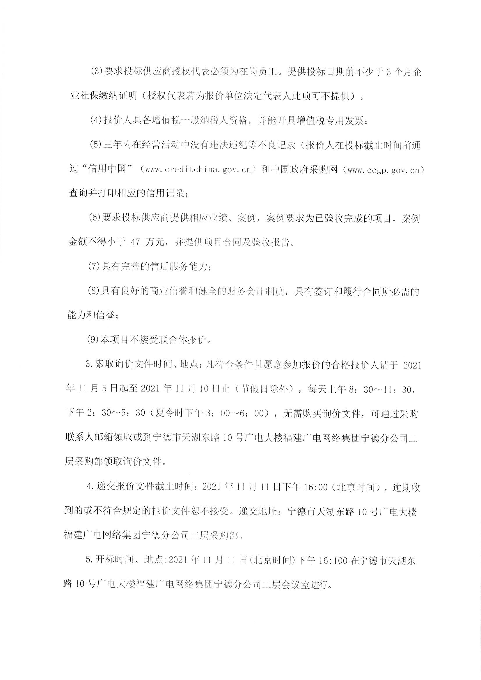 信息发布审核表（公告）_页面_4.jpg