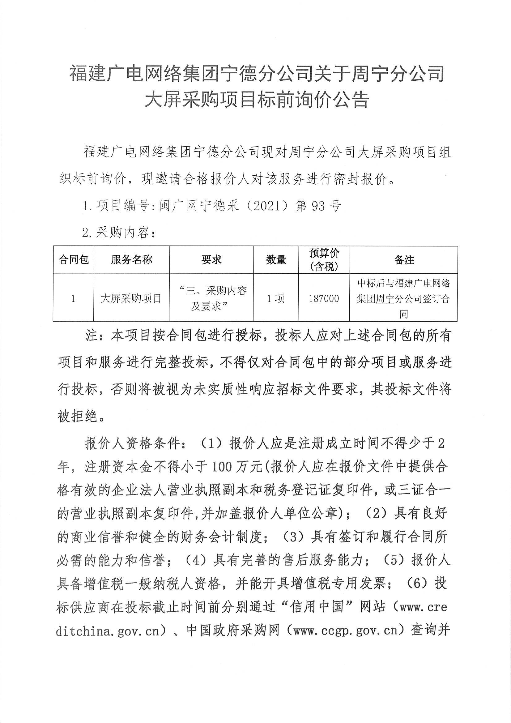 信息发布审核表（公告）_页面_3.jpg