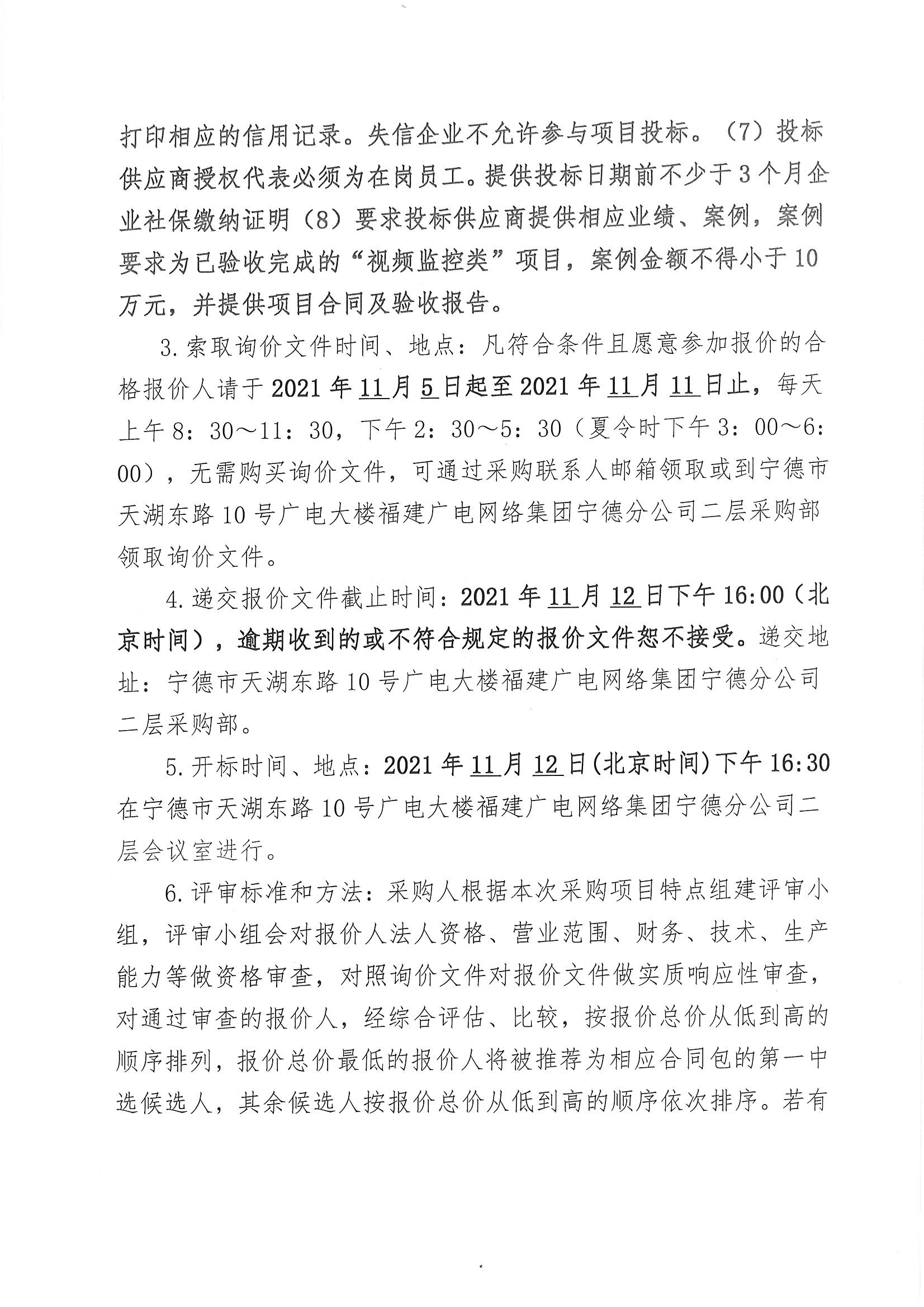 信息发布审核表（公告）_页面_4.jpg