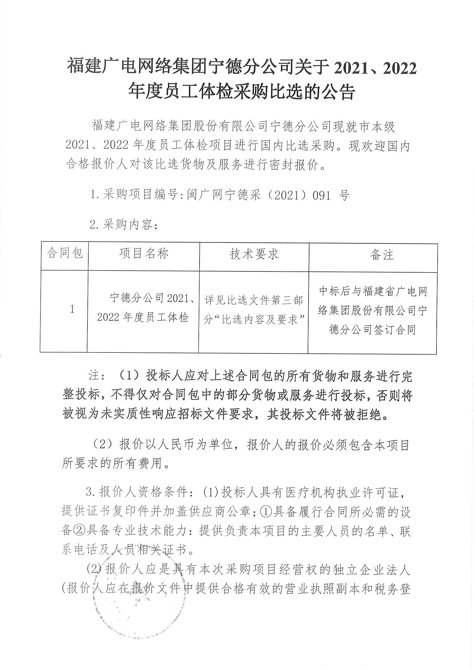 信息发布审核表（公告）_页面_3.jpg
