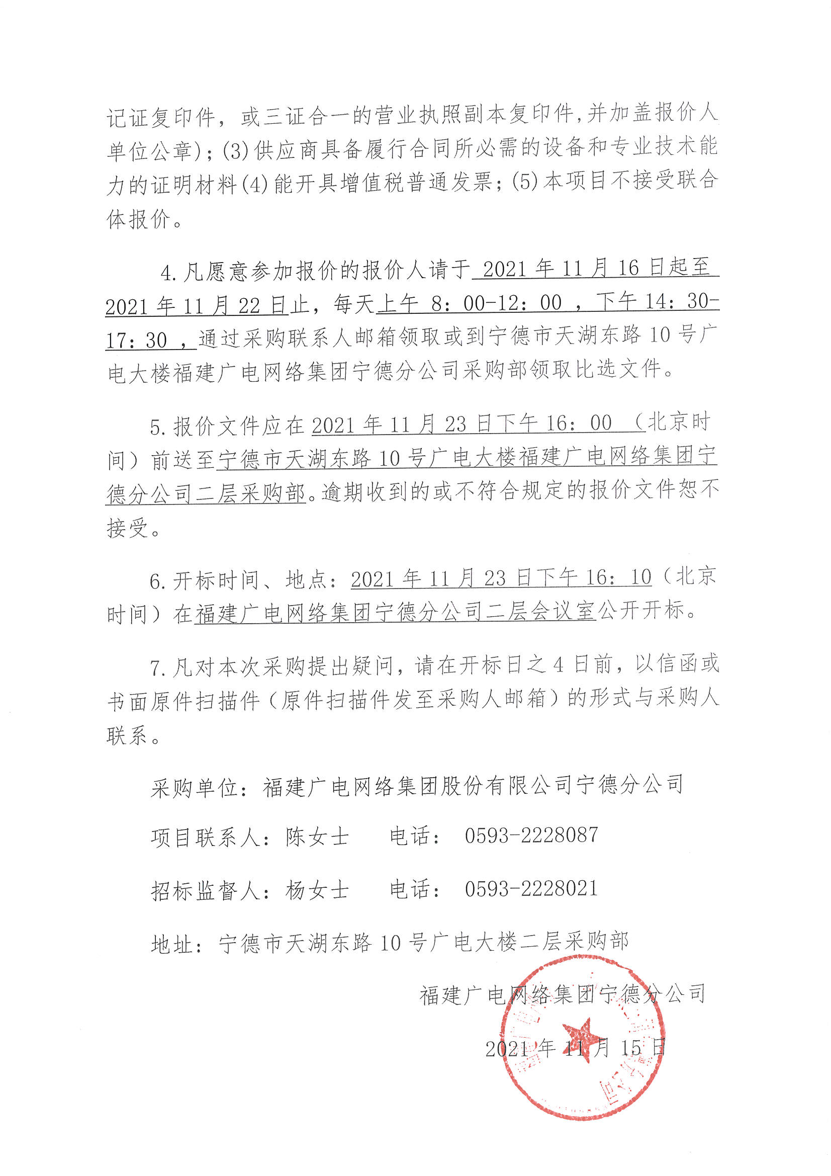 信息发布审核表（公告）_页面_4.jpg