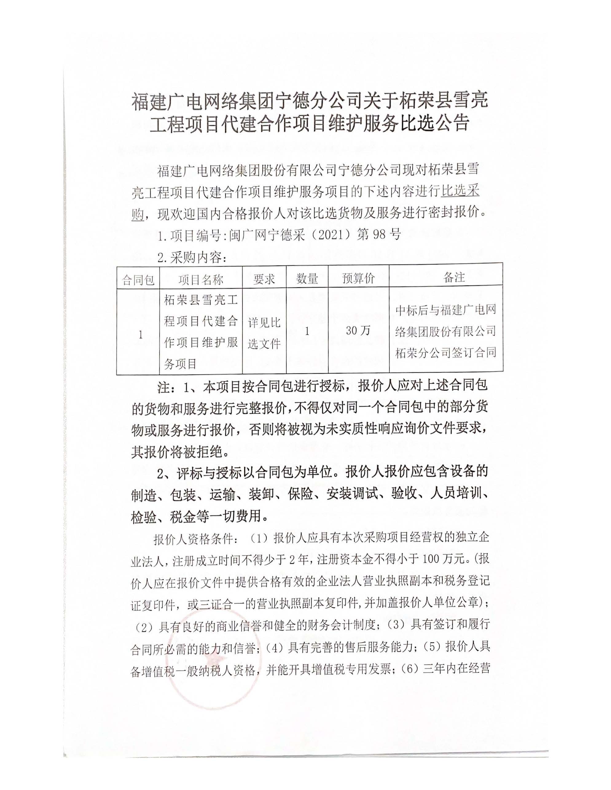 信息发布审核表（公告）_页面_2.jpg