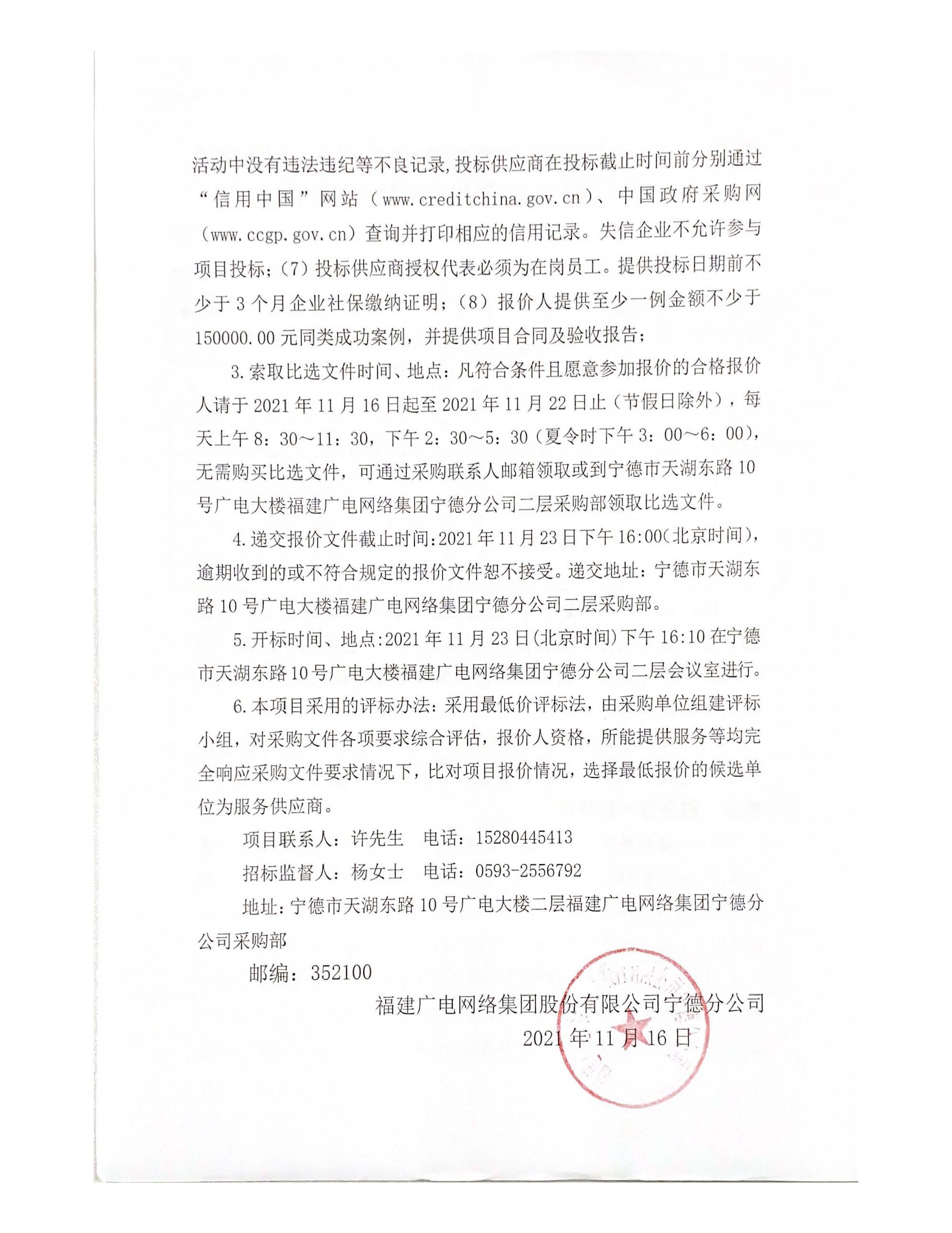 信息发布审核表（公告）_页面_3.jpg