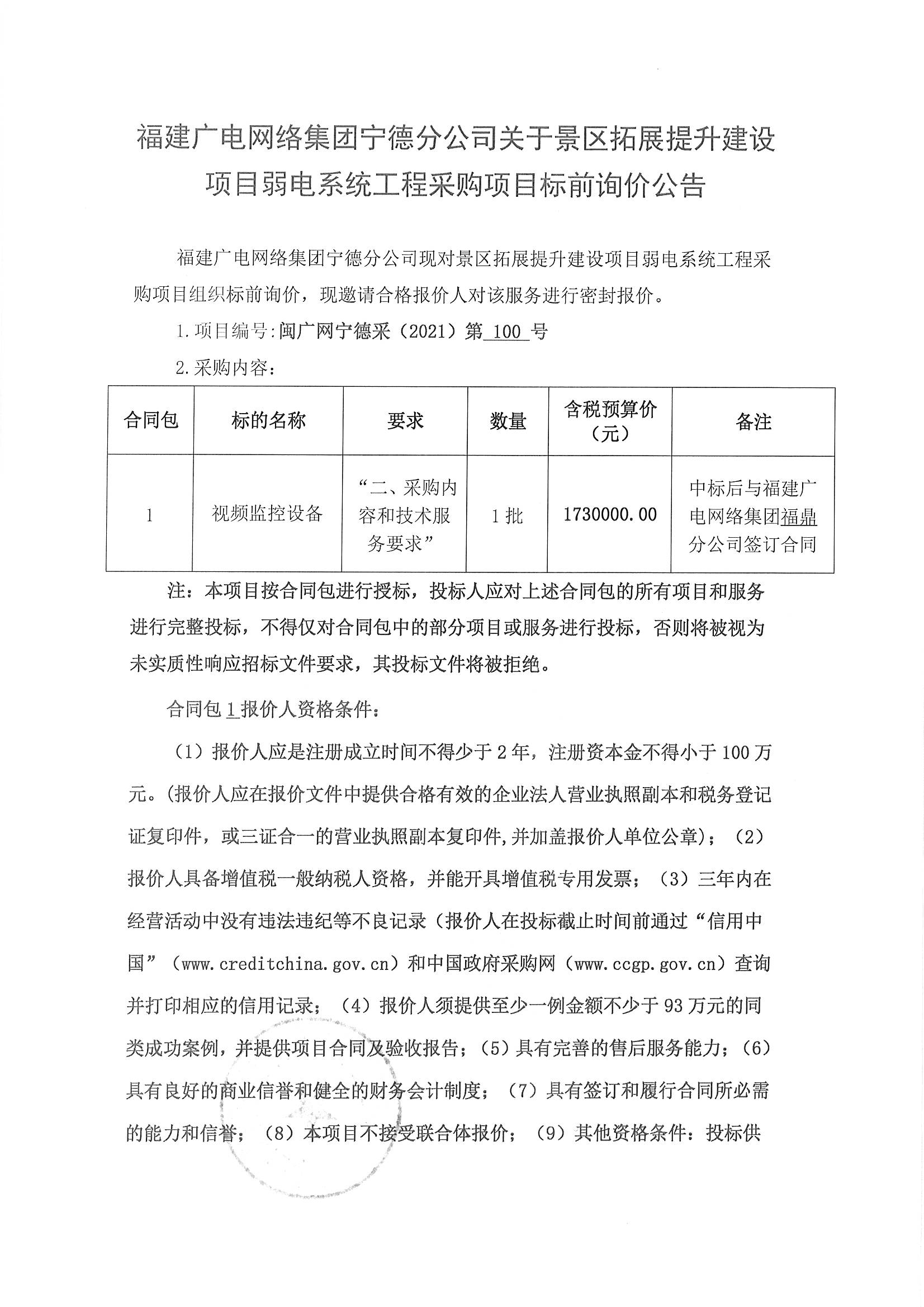 信息发布审核表（公告）_页面_3.jpg