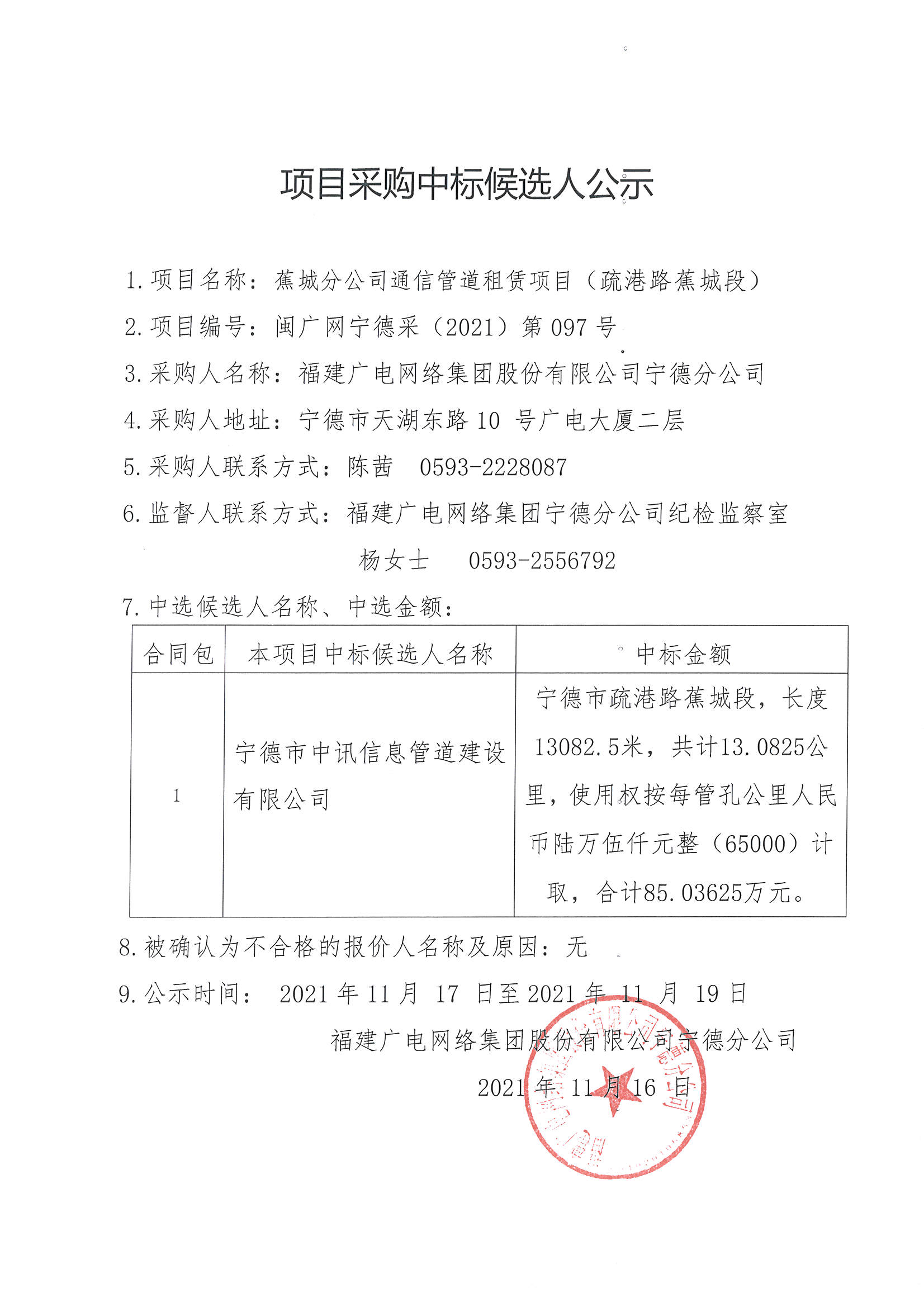 信息发布审核表（中标公示）_页面_3.jpg