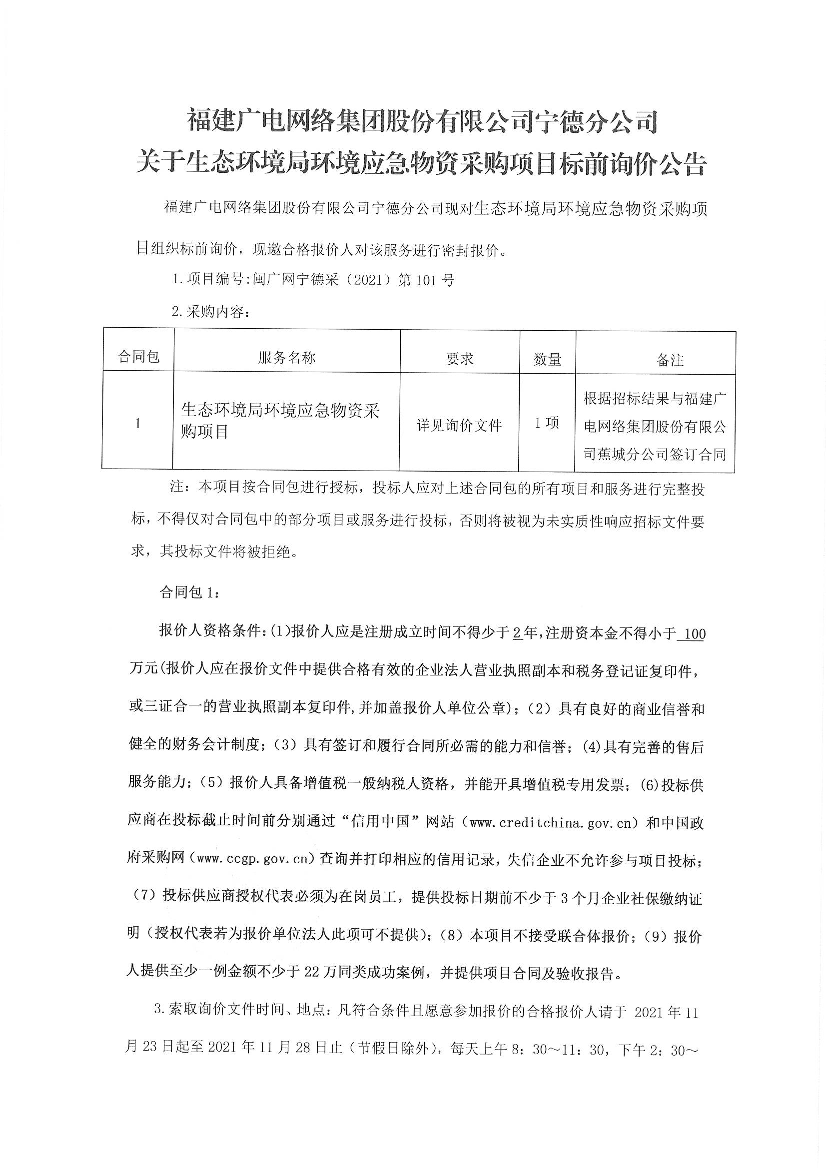 信息发布审核表（公告）_页面_3.jpg