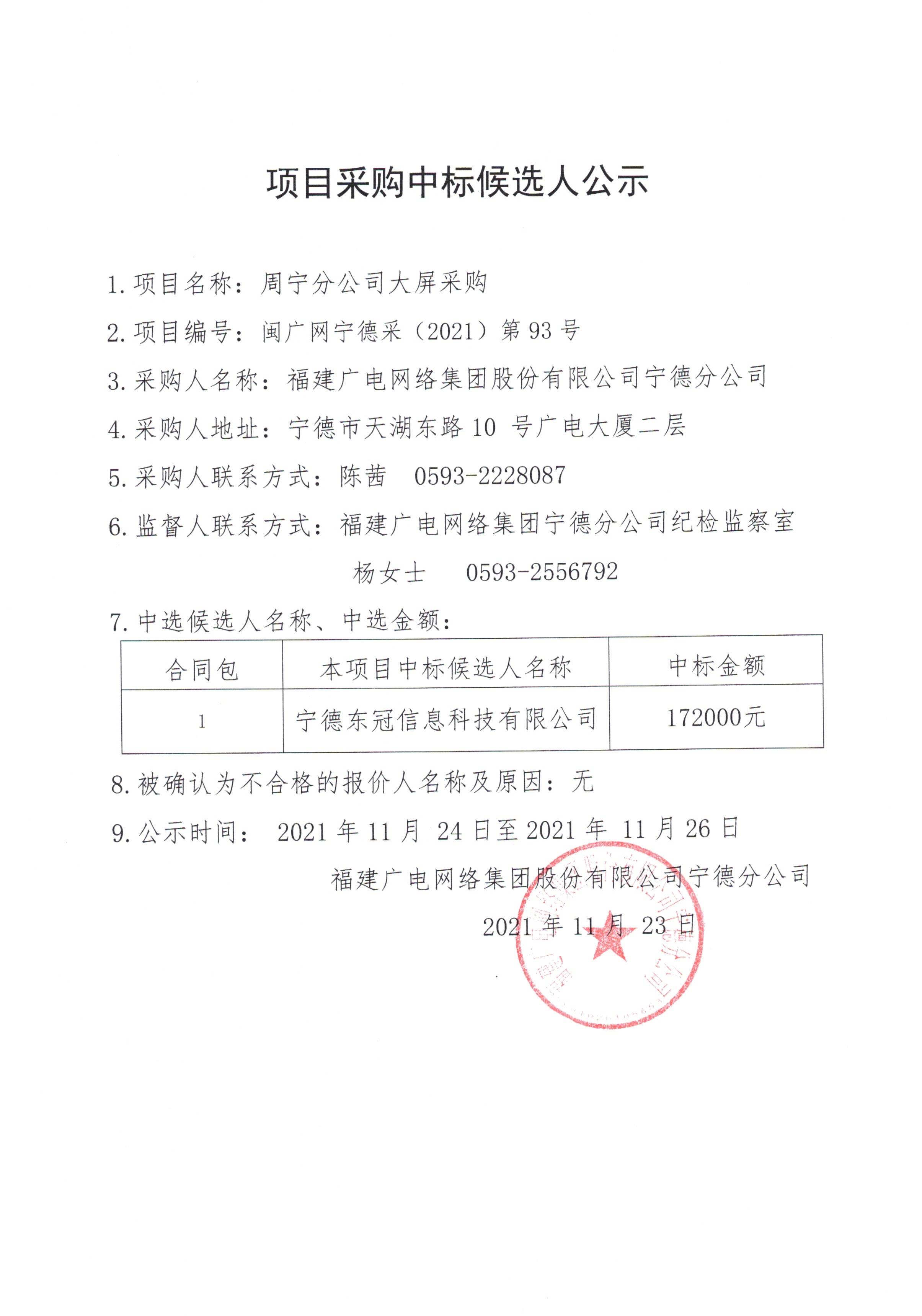 信息发布审核表（公示）_页面_2.jpg