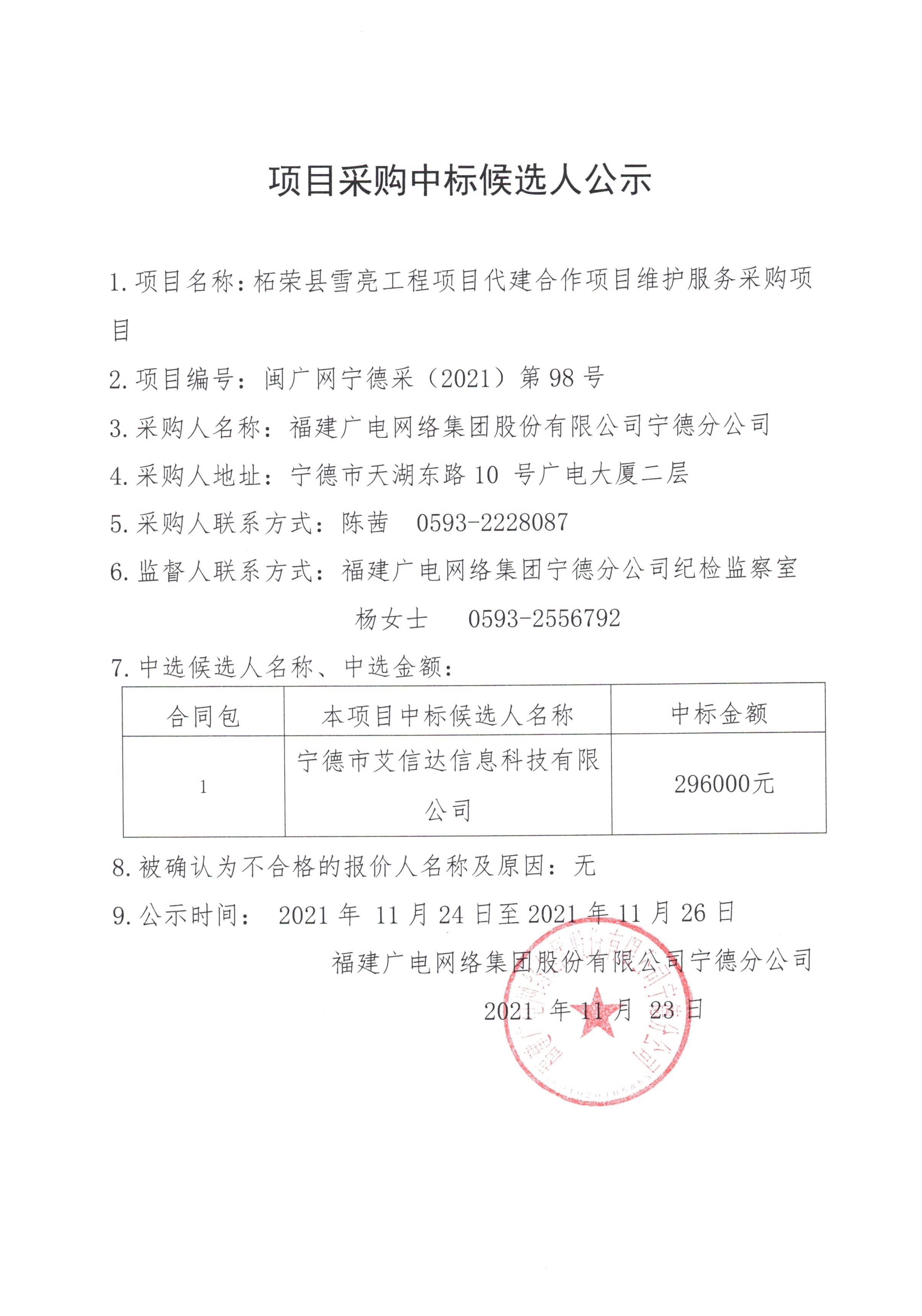 信息发布审核表（公示）_页面_2.jpg