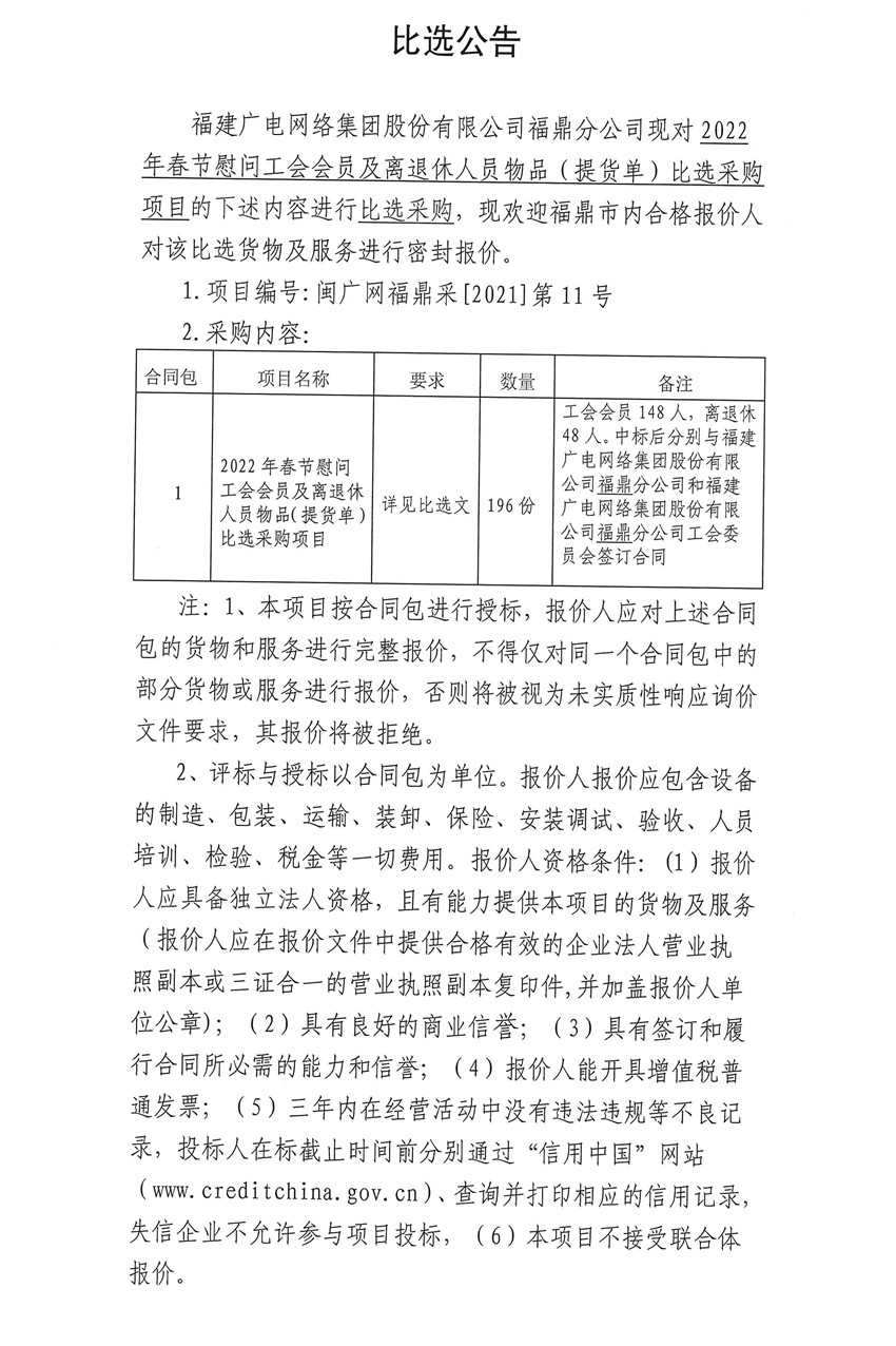 2022年春节慰问工会会员及离退休人员物品采购比选公告1.jpg