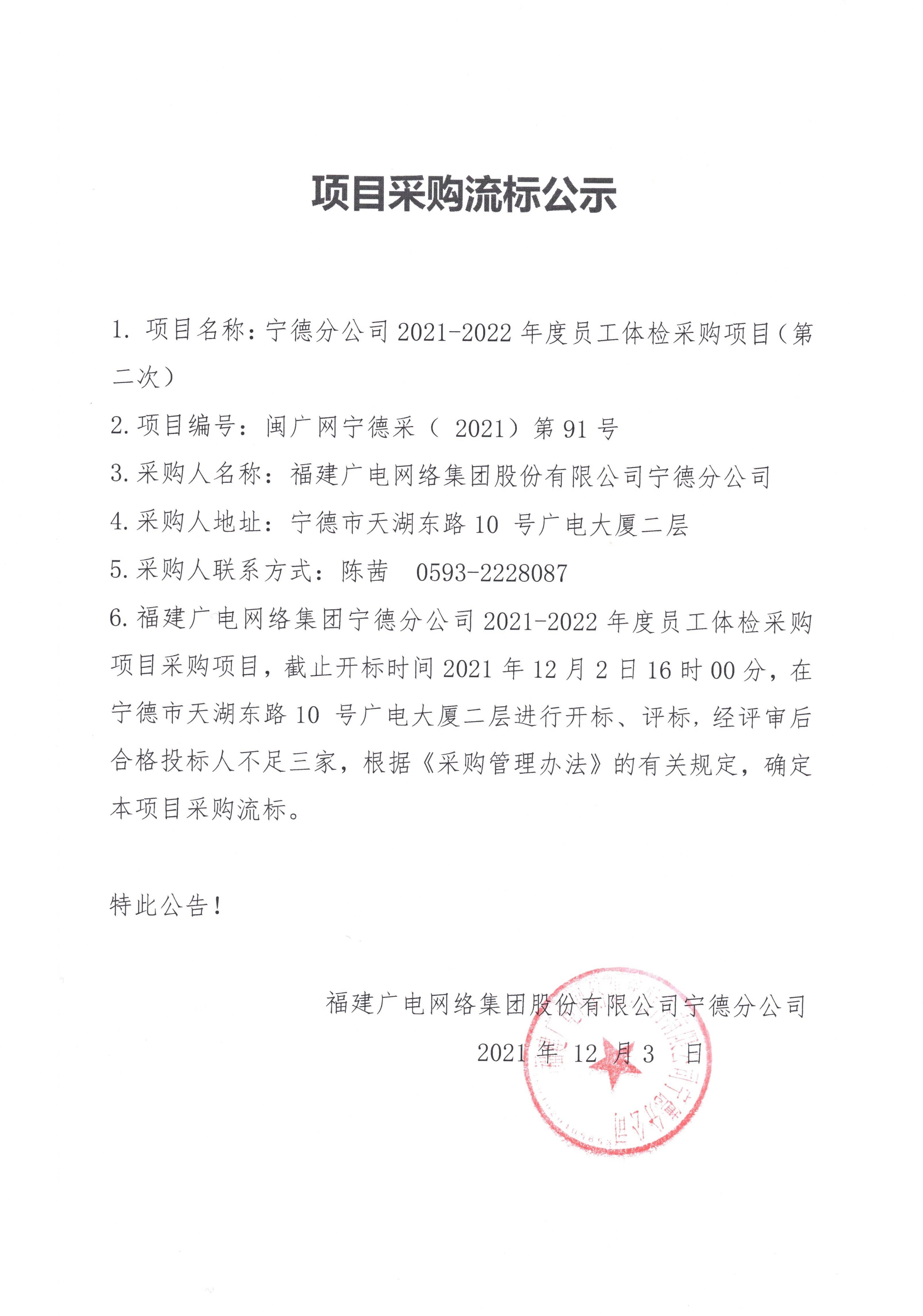 信息发布审核表（公示）_页面_2.jpg
