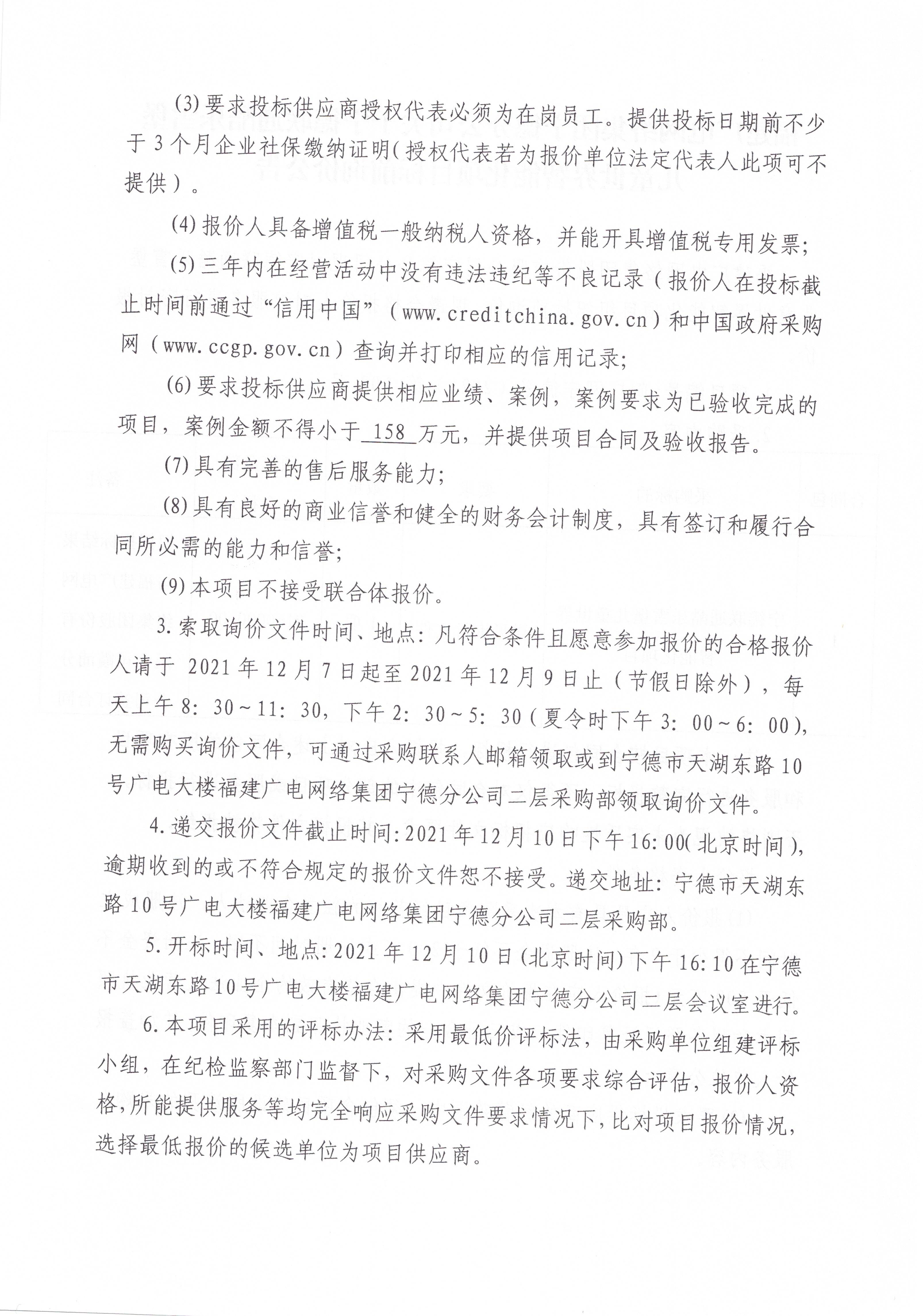 信息发布审核表（公告）_页面_3.jpg