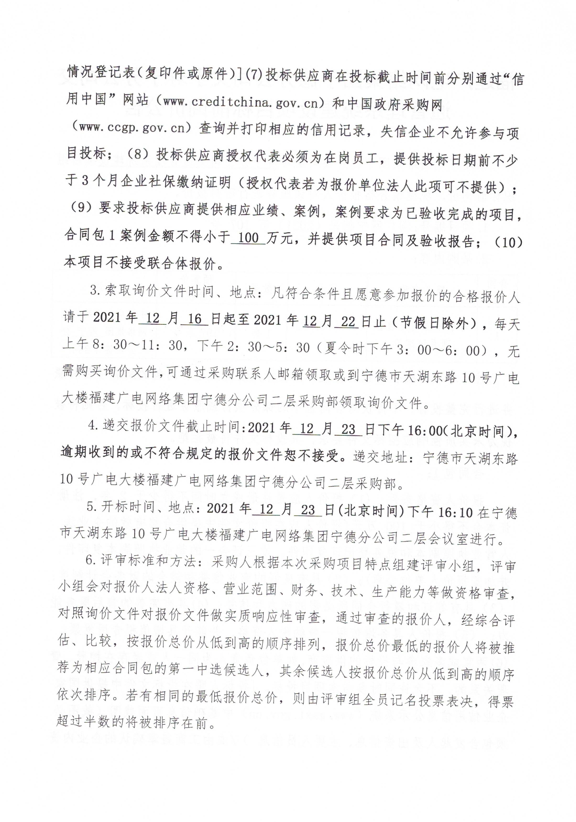 信息发布审核表（公告）_页面_3.jpg