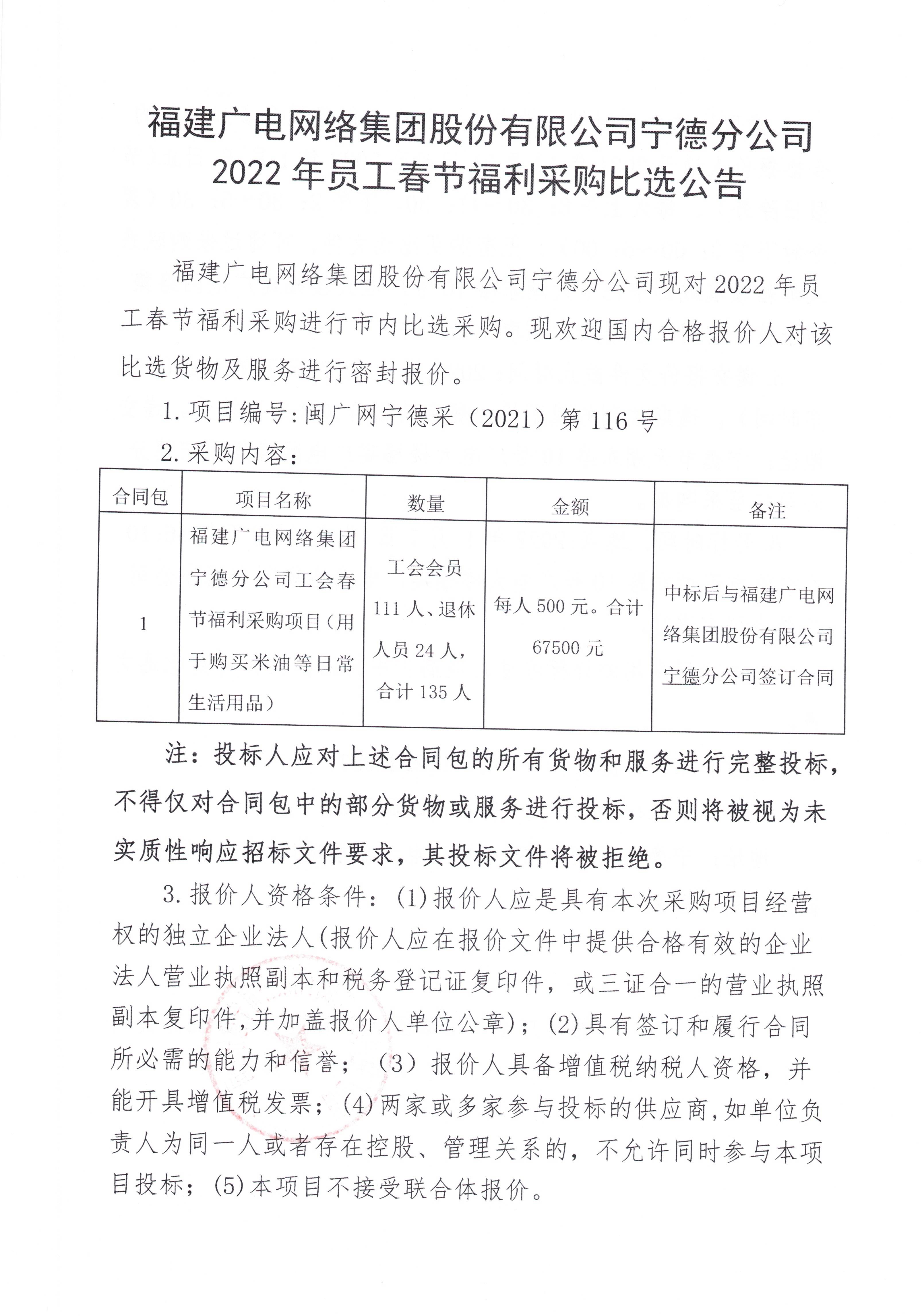 信息发布审核表（公告）_页面_2.jpg